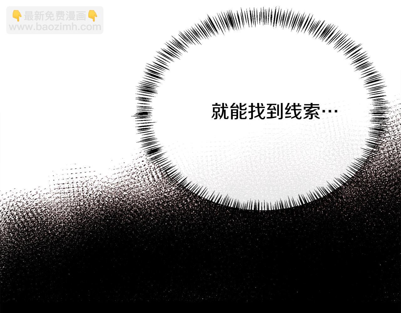 🍺恶女的王座 第110话 套取情报 第6页