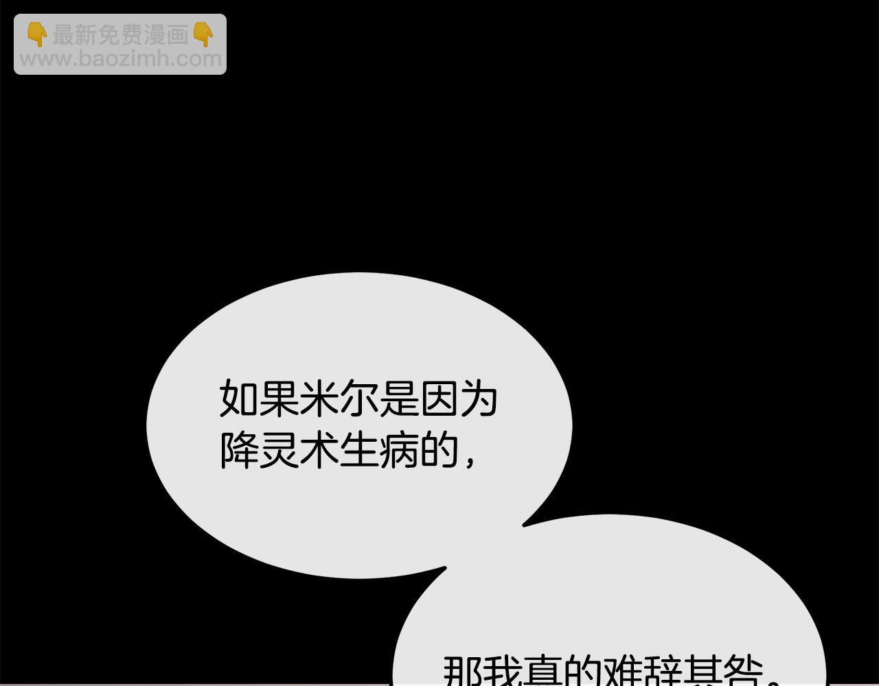 🍺恶女的王座 第110话 套取情报 第7页