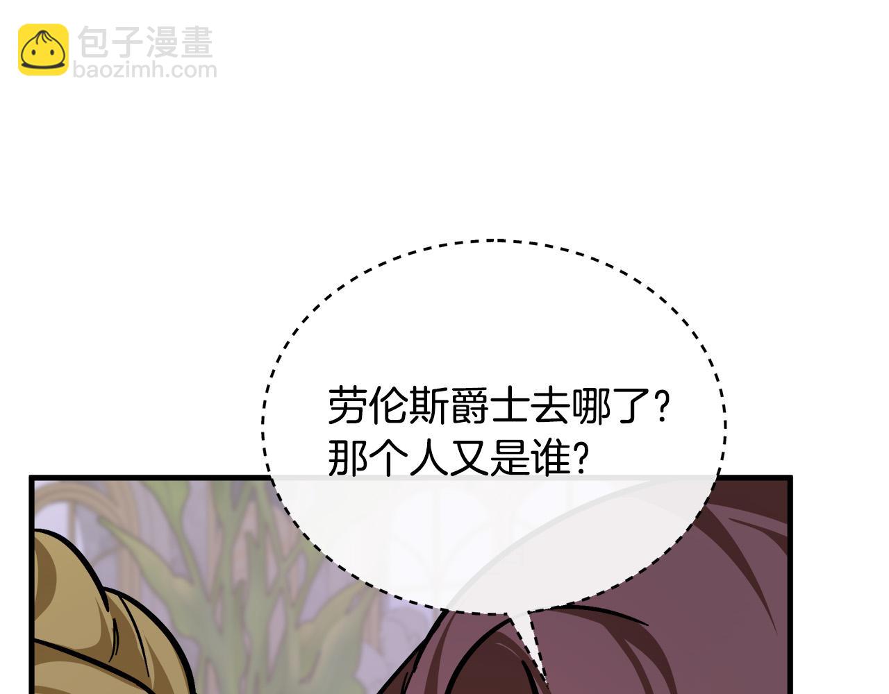 🍺恶女的王座 第112话 自食恶果 第15页