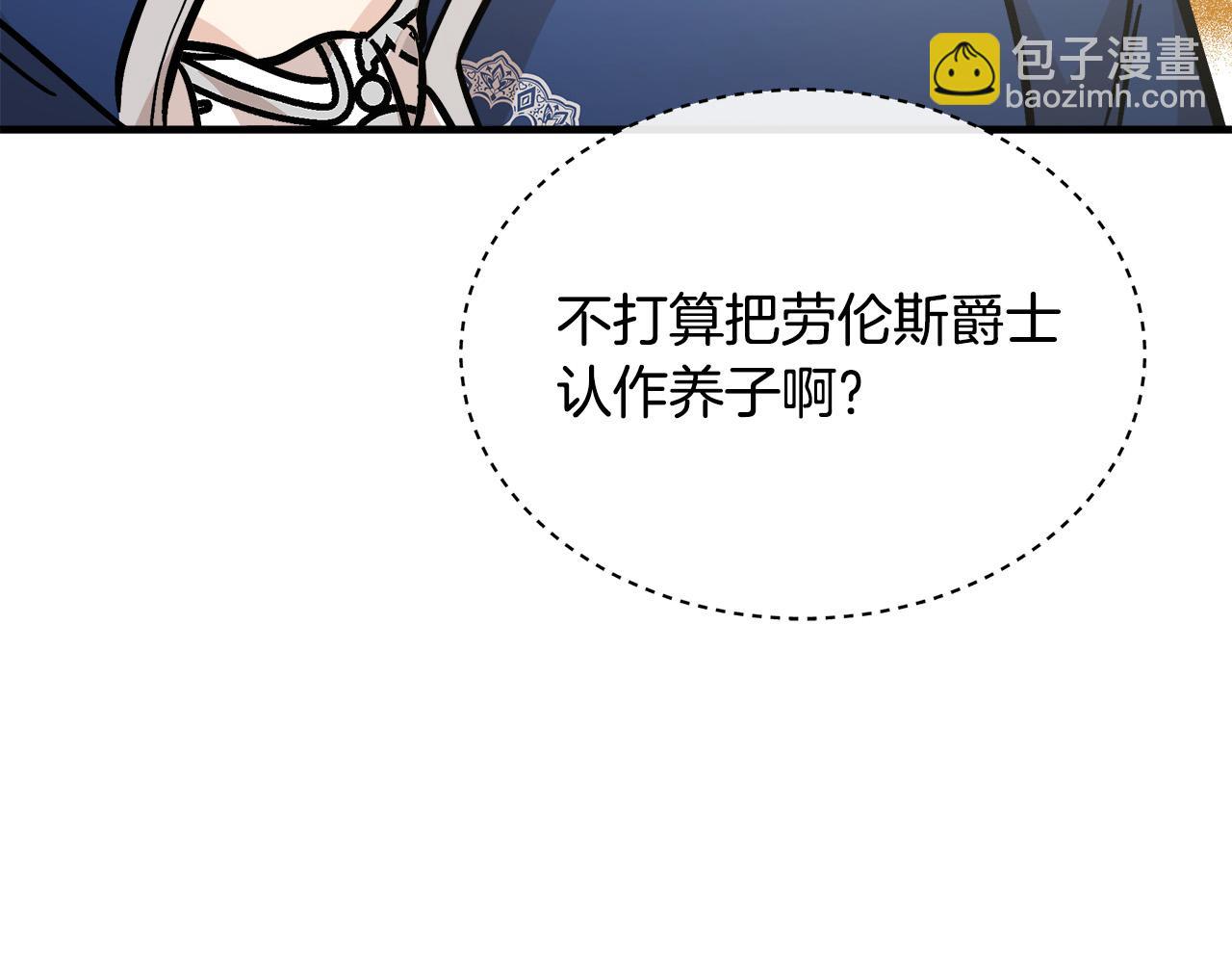 🍺恶女的王座 第112话 自食恶果 第27页