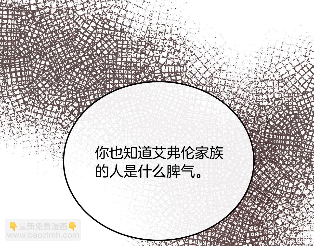 🍺恶女的王座 第114话 杀心 第19页