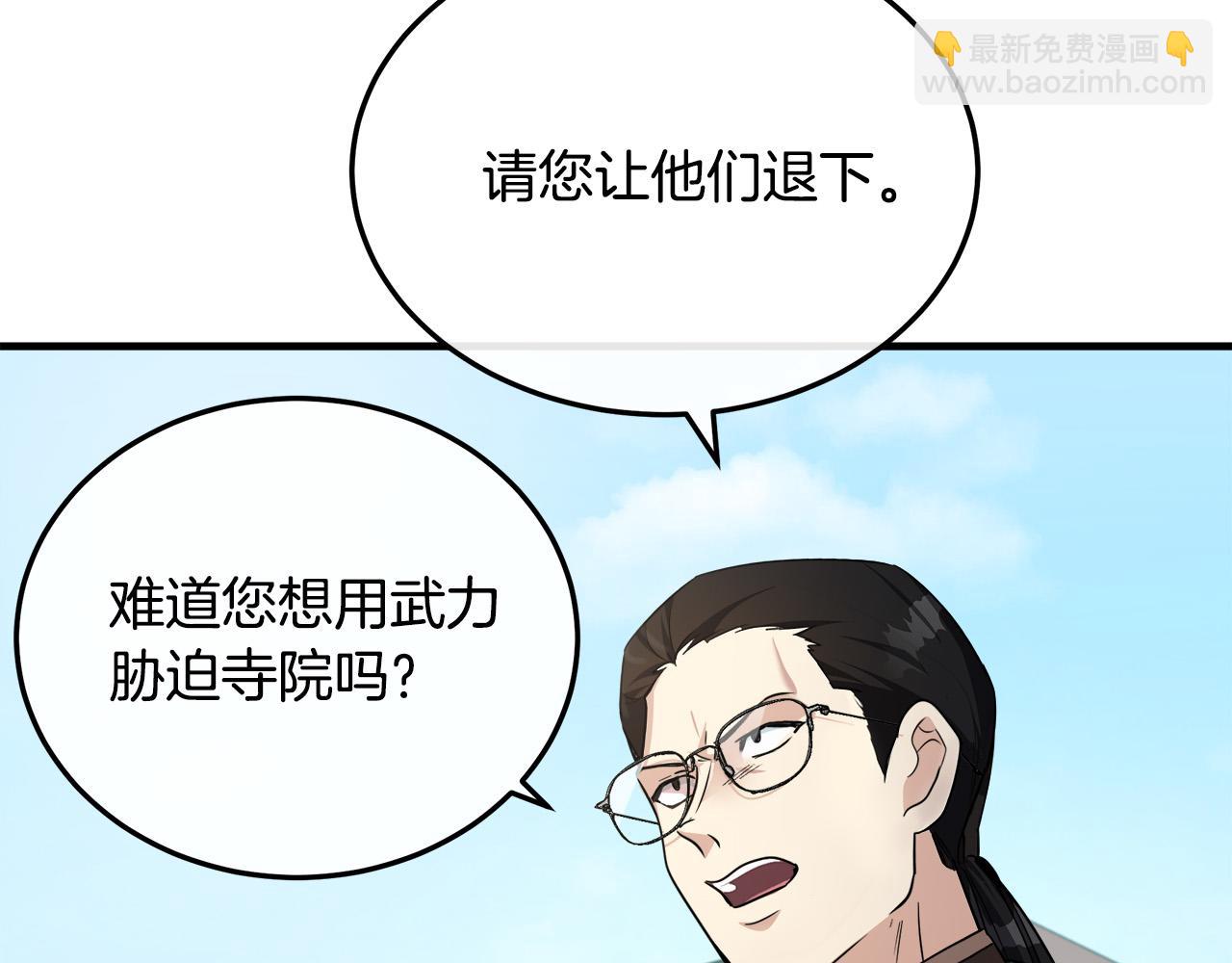 🍺恶女的王座 第114话 杀心 第21页