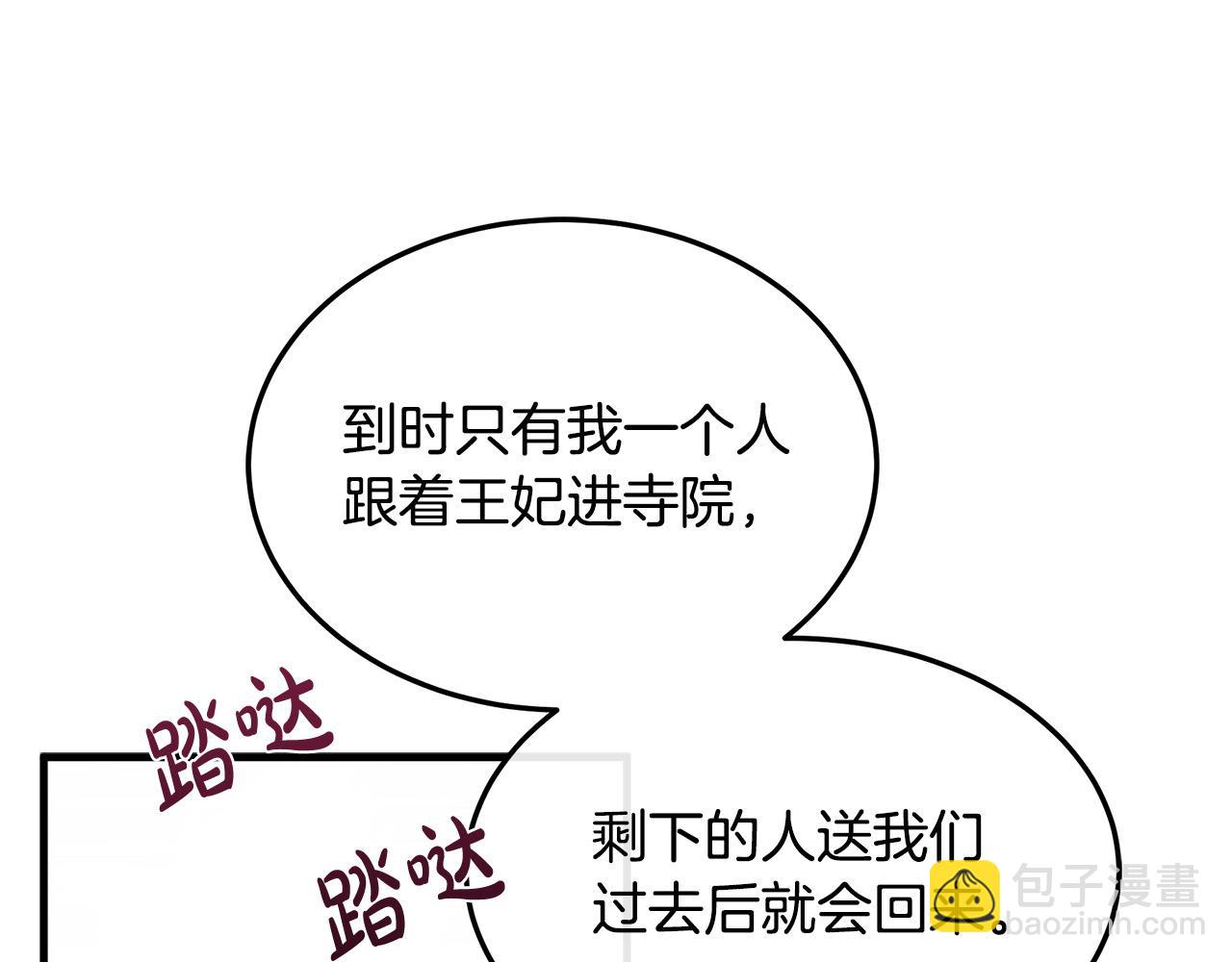🍺恶女的王座 第114话 杀心 第26页