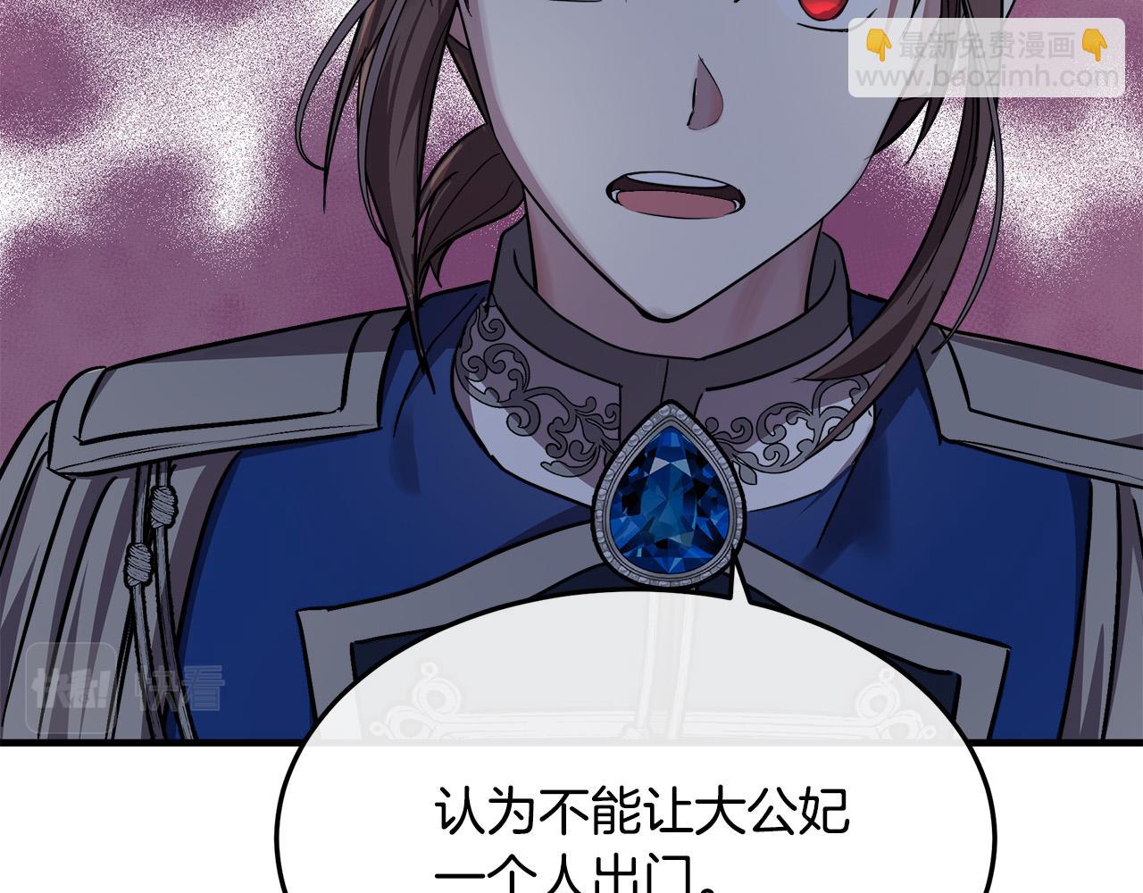 🍺恶女的王座 第114话 杀心 第30页