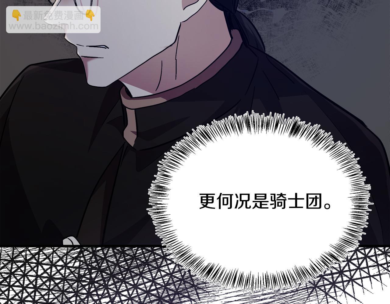 🍺恶女的王座 第114话 杀心 第44页