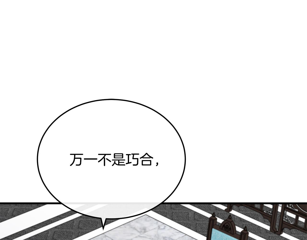 🍺恶女的王座 第116话 寺院的态度 第1页
