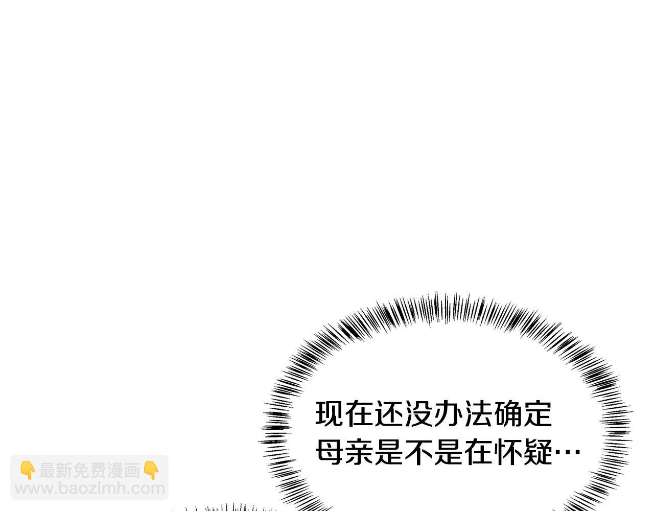 🍺恶女的王座 第116话 寺院的态度 第10页