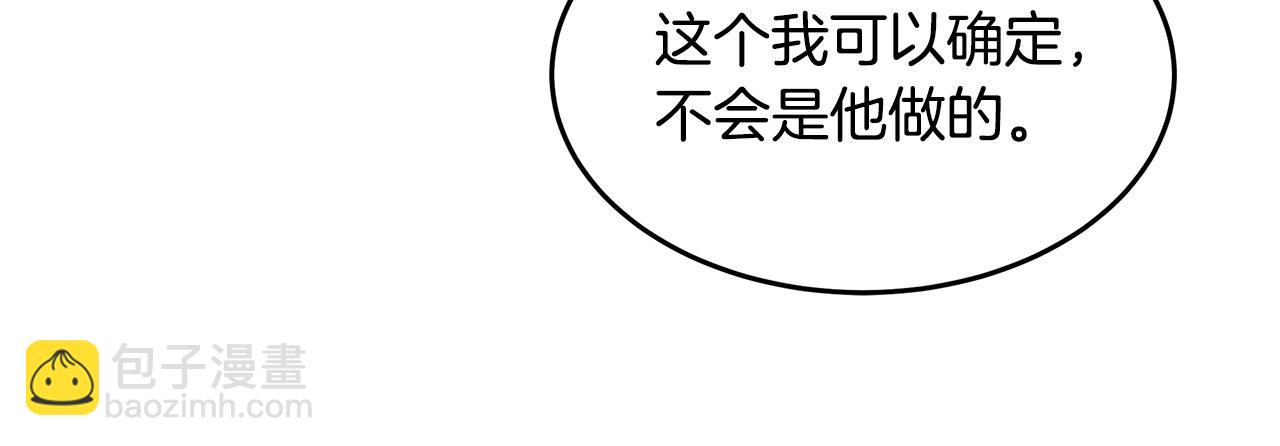 🍺恶女的王座 第116话 寺院的态度 第40页