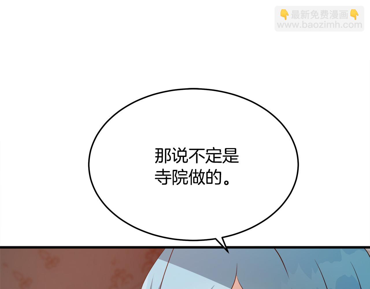 🍺恶女的王座 第116话 寺院的态度 第41页