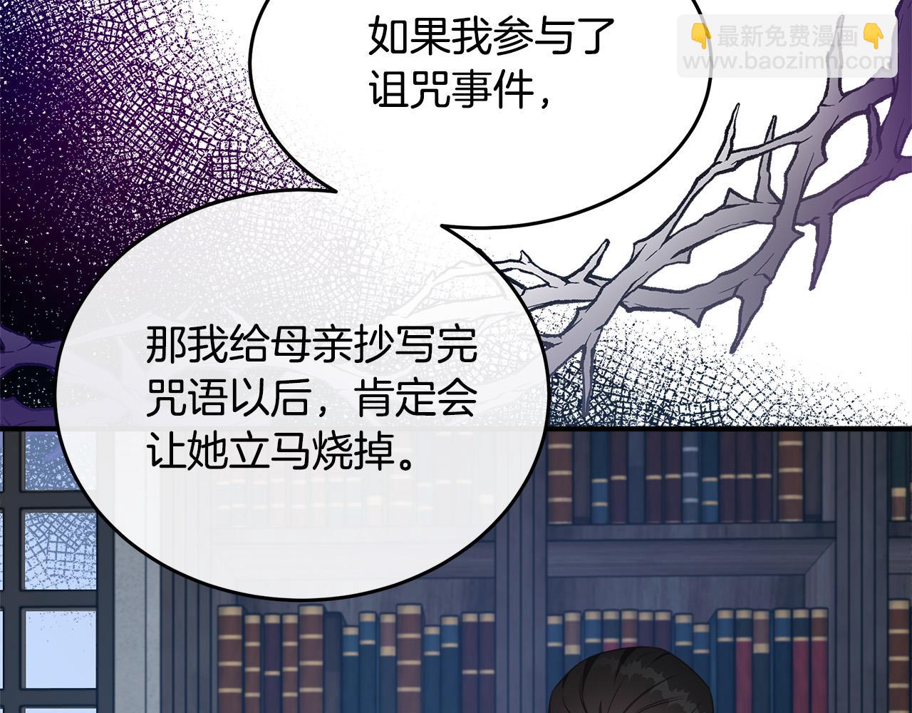 🍺恶女的王座 第118话 大公归来 第19页