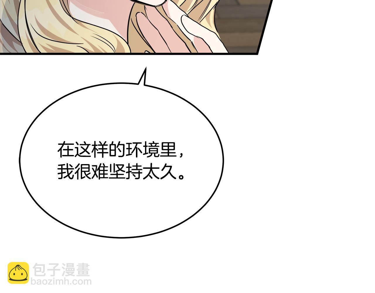 🍺恶女的王座 第118话 大公归来 第29页