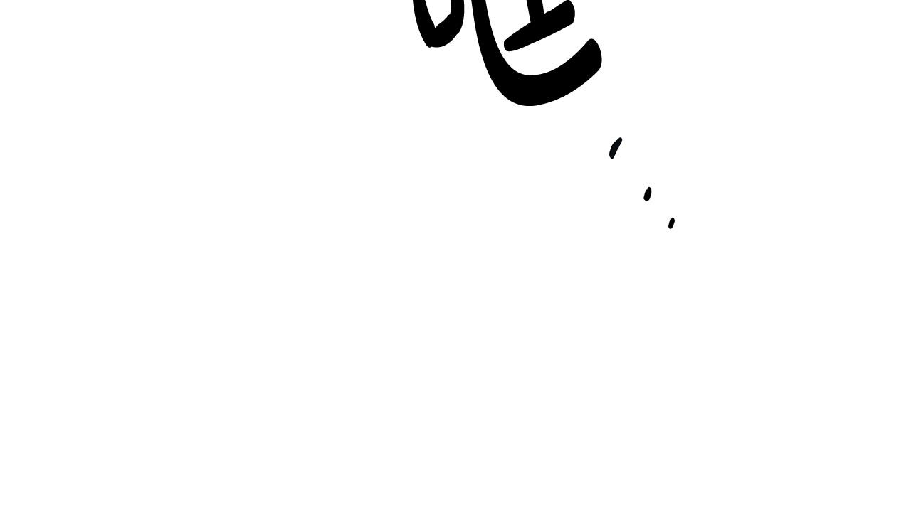 🍺恶女的王座 第118话 大公归来 第38页
