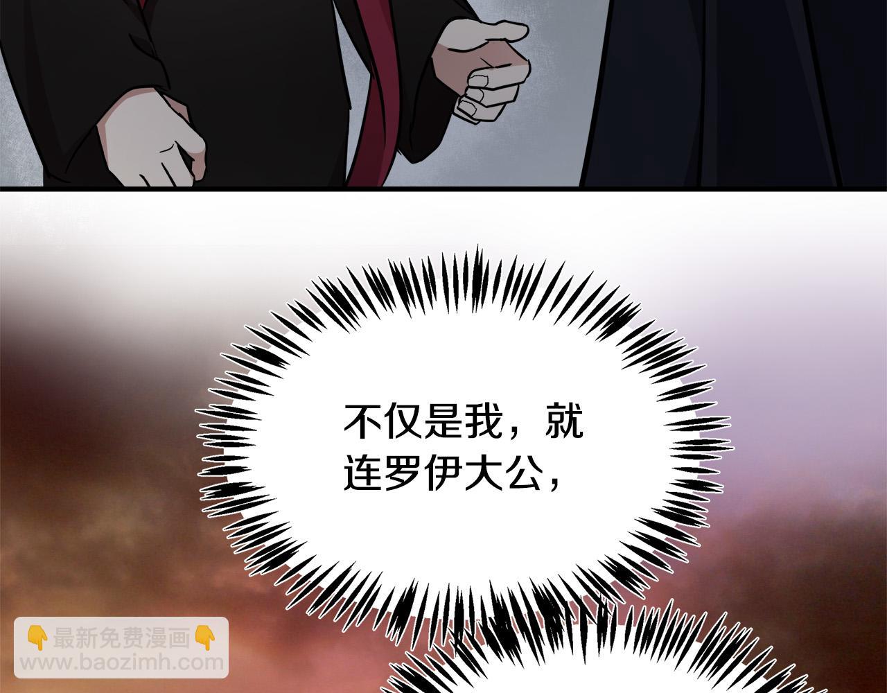 🍺恶女的王座 第120话 大公撂狠话 第14页