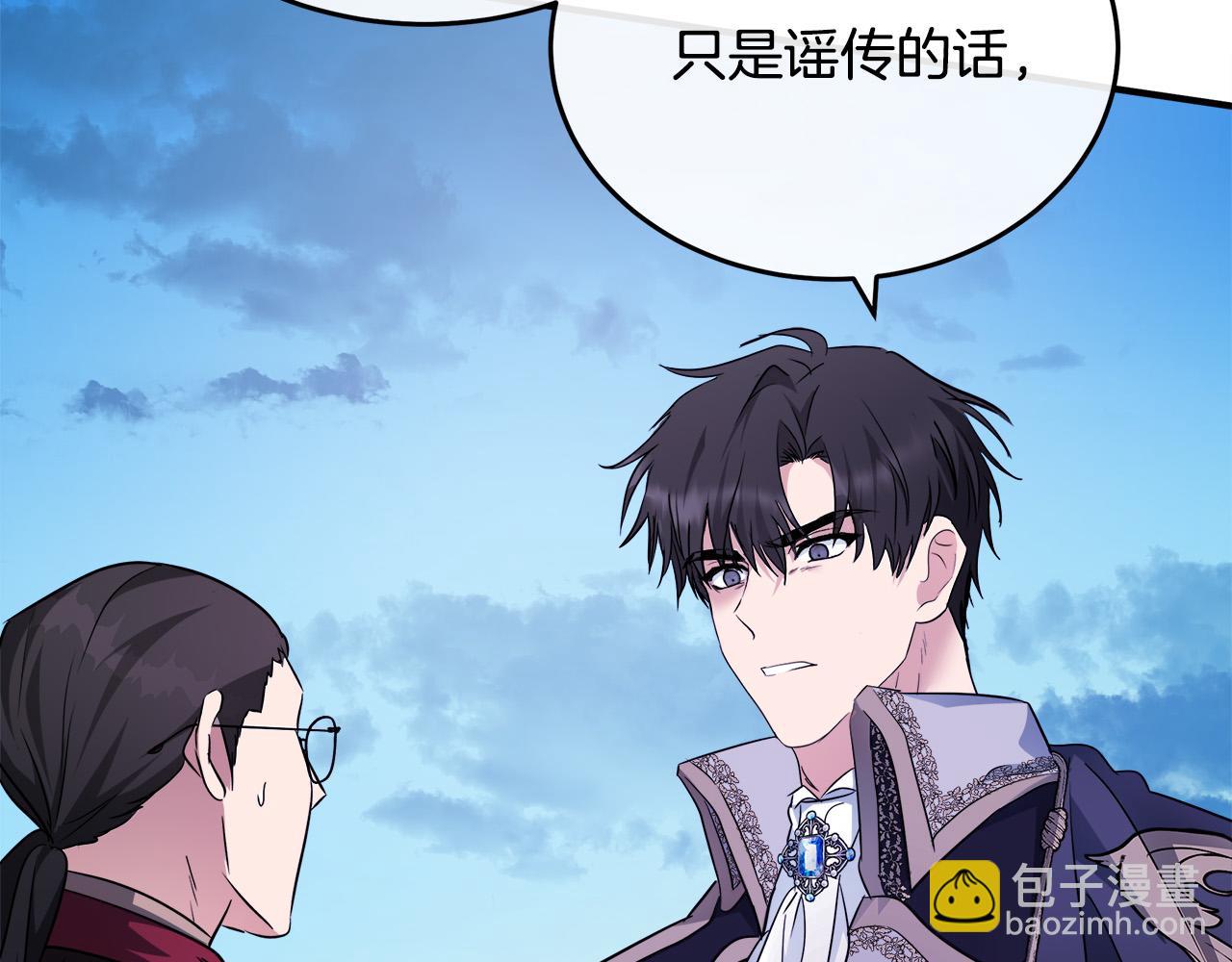 🍺恶女的王座 第120话 大公撂狠话 第21页