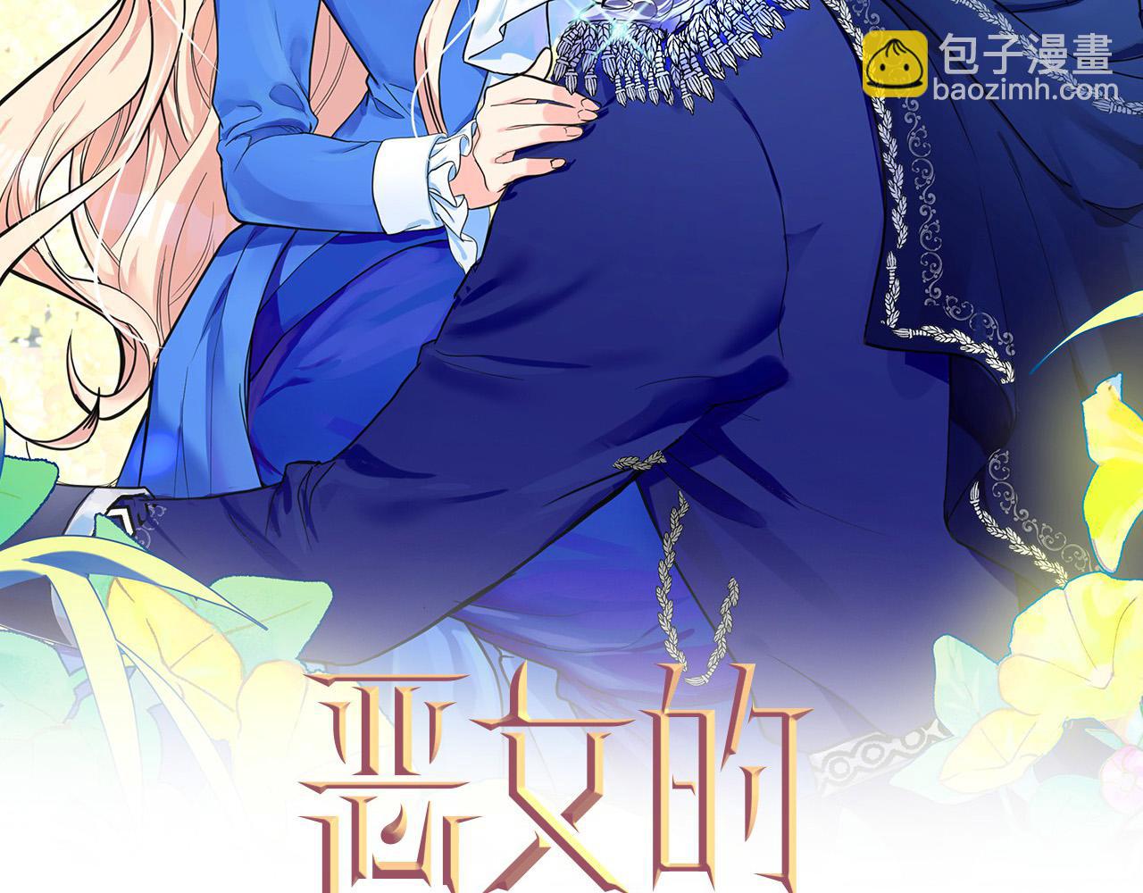 🍺恶女的王座 第120话 大公撂狠话 第45页