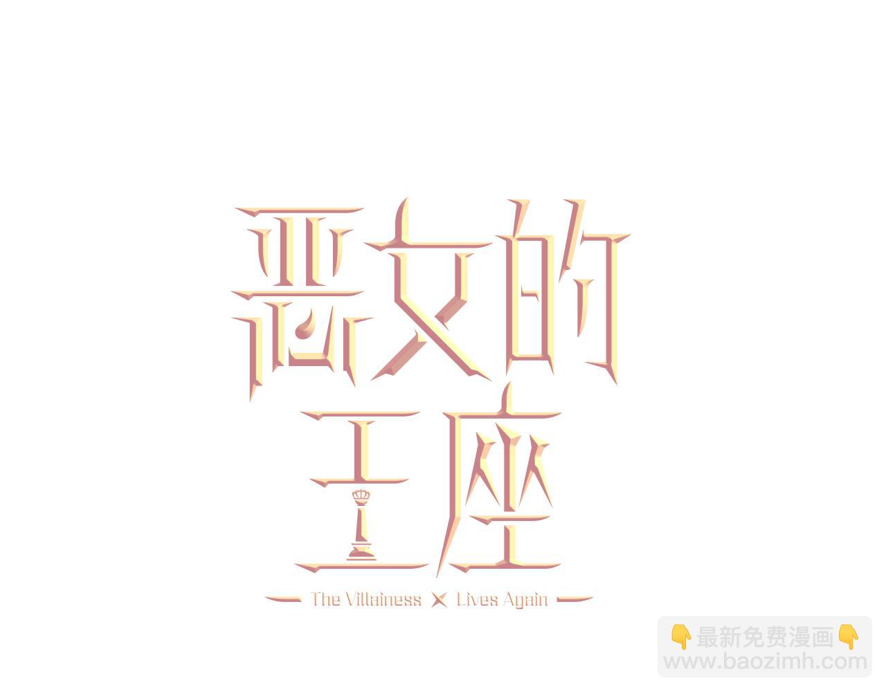 🍺恶女的王座 第121话 她怀孕了?! 第19页