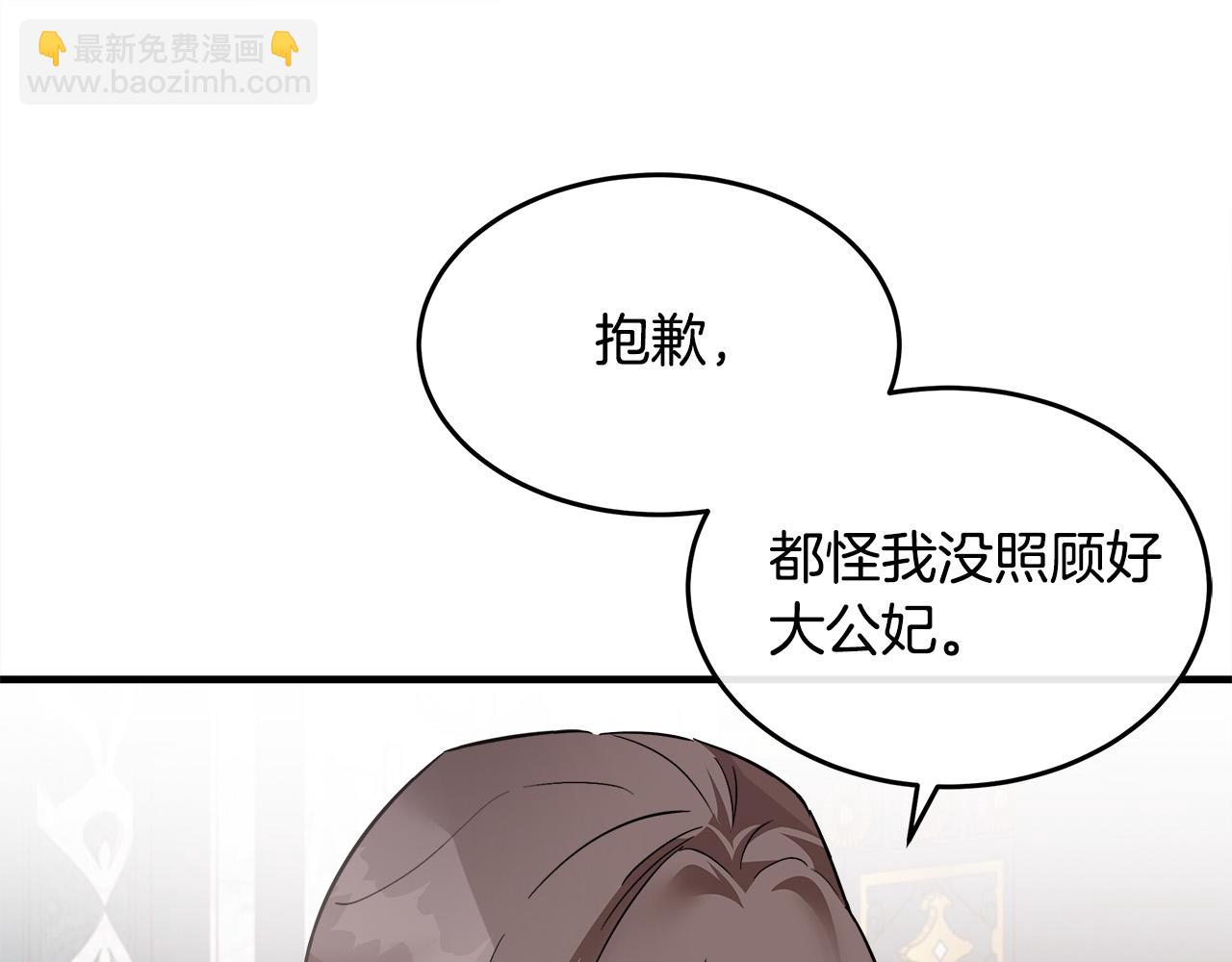 🍺恶女的王座 第121话 她怀孕了?! 第27页