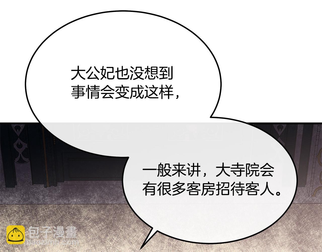 🍺恶女的王座 第121话 她怀孕了?! 第33页