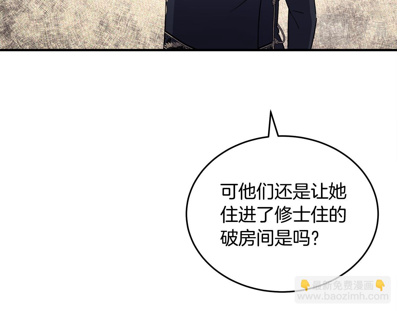 🍺恶女的王座 第121话 她怀孕了?! 第35页