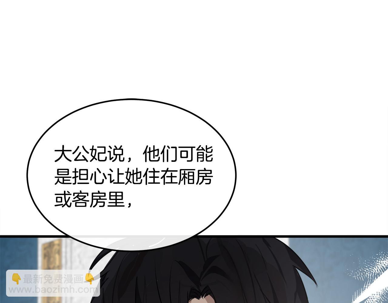 🍺恶女的王座 第121话 她怀孕了?! 第40页