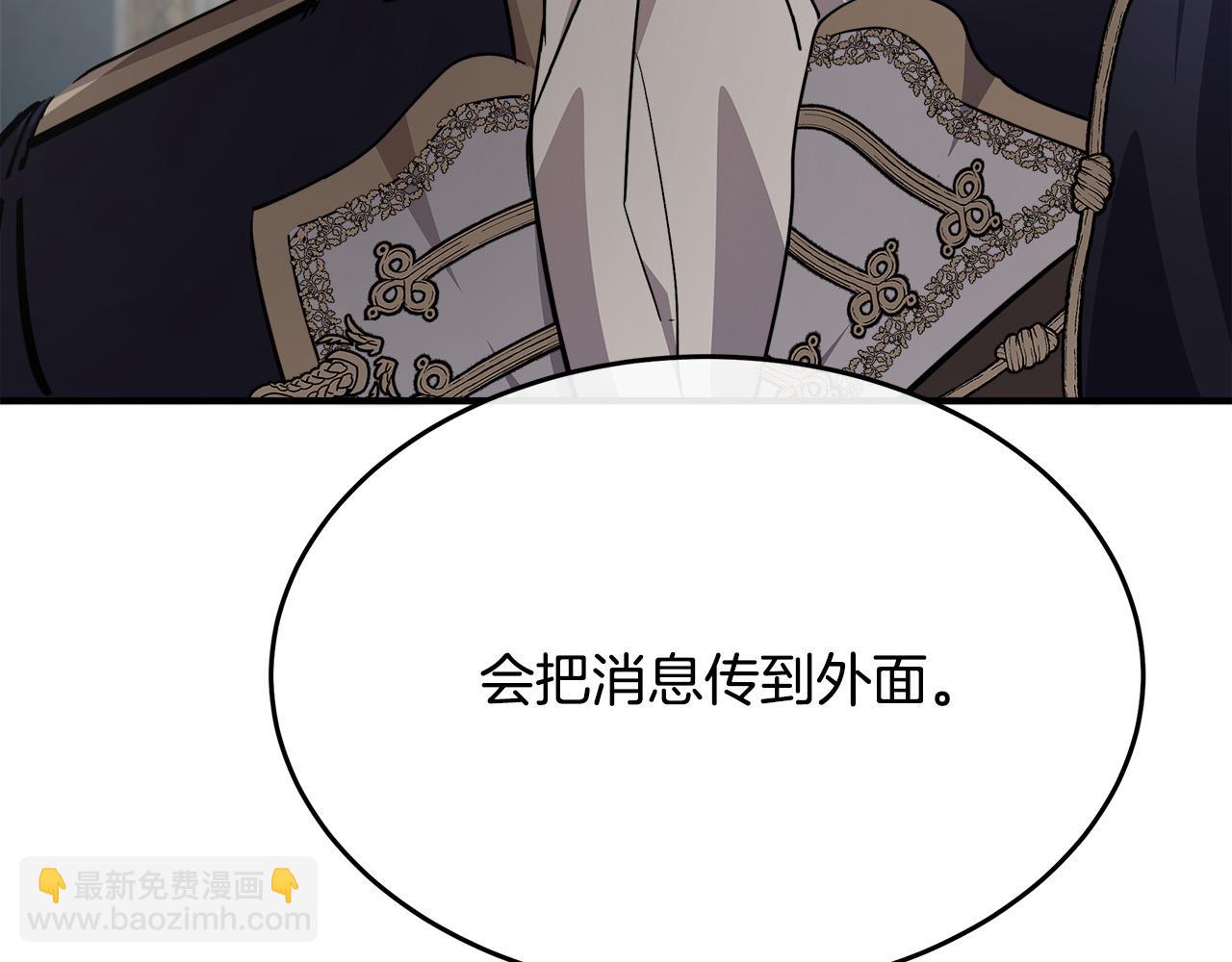 🍺恶女的王座 第121话 她怀孕了?! 第42页