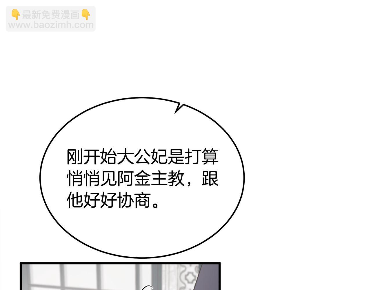 🍺恶女的王座 第121话 她怀孕了?! 第44页