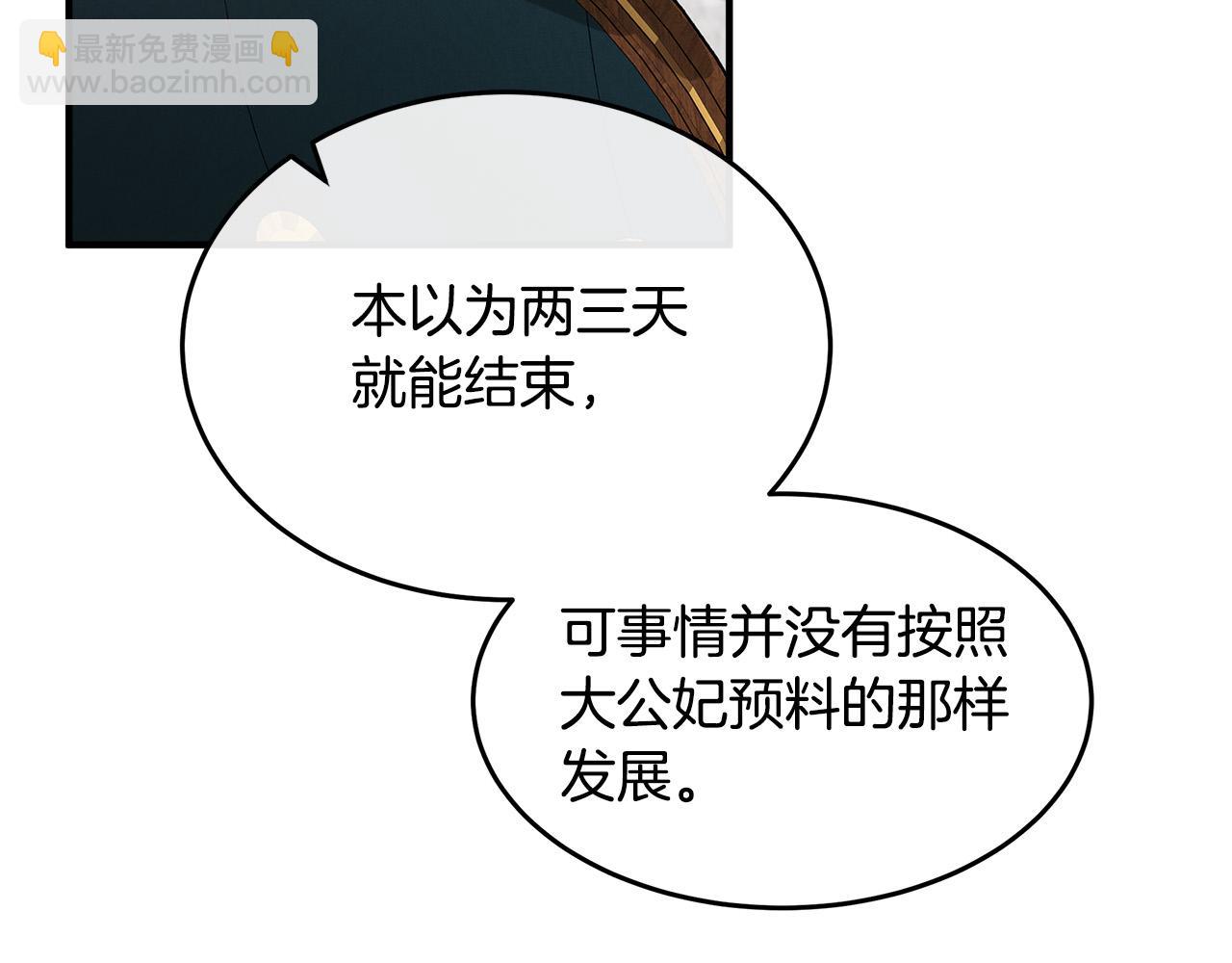 🍺恶女的王座 第121话 她怀孕了?! 第46页