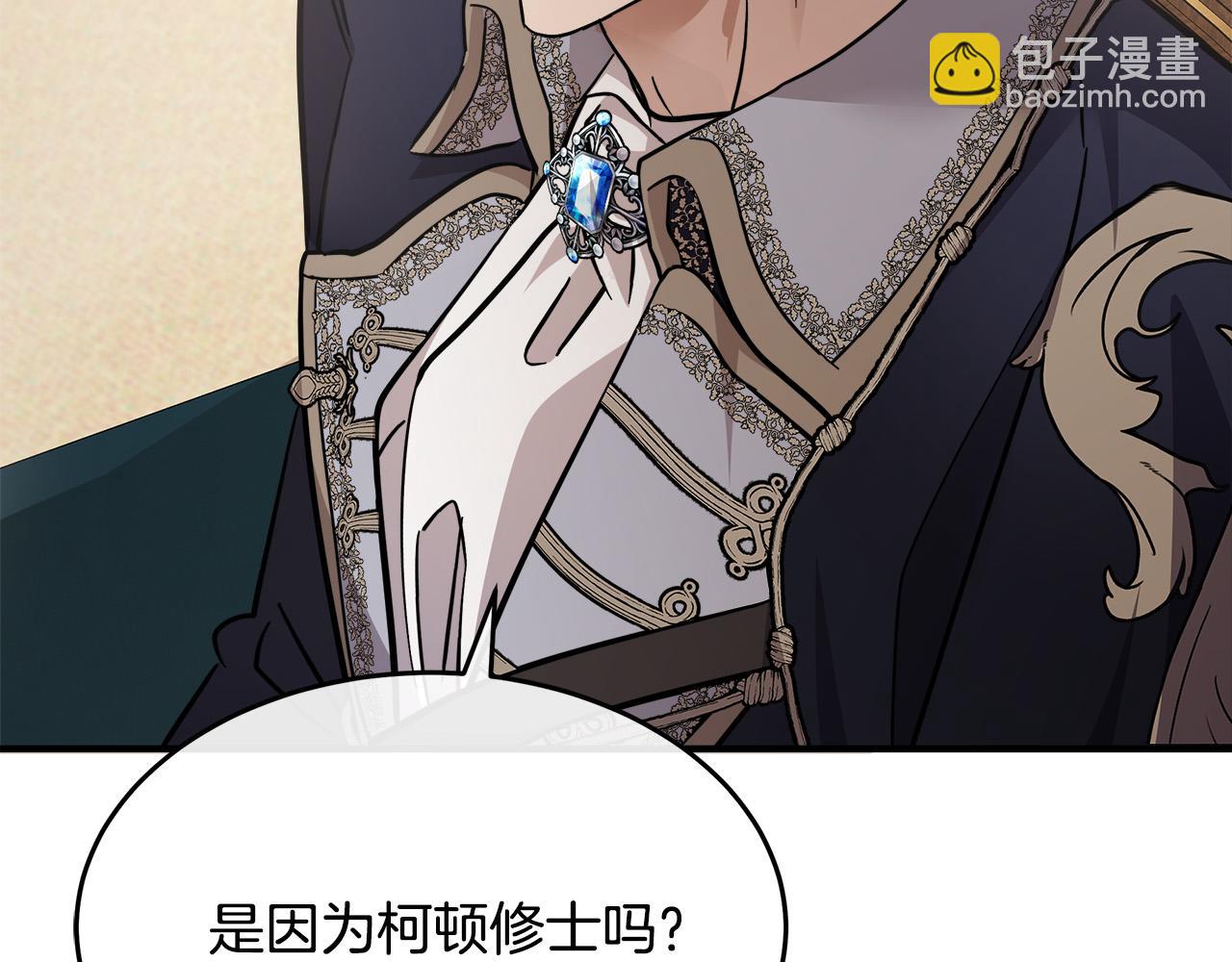🍺恶女的王座 第121话 她怀孕了?! 第48页