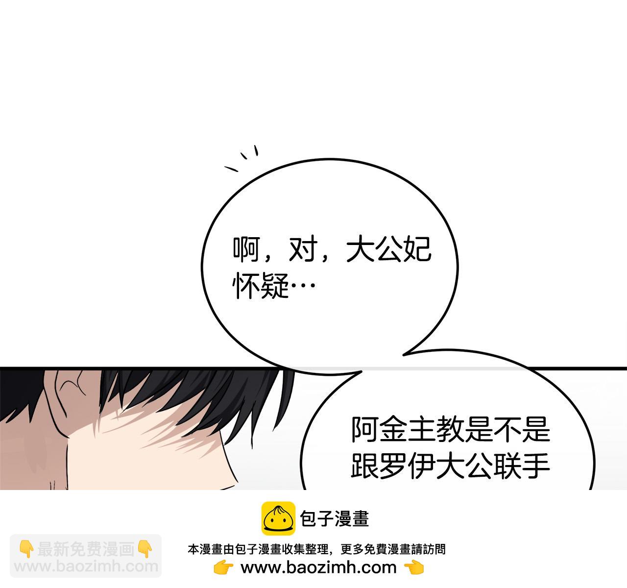 🍺恶女的王座 第121话 她怀孕了?! 第50页