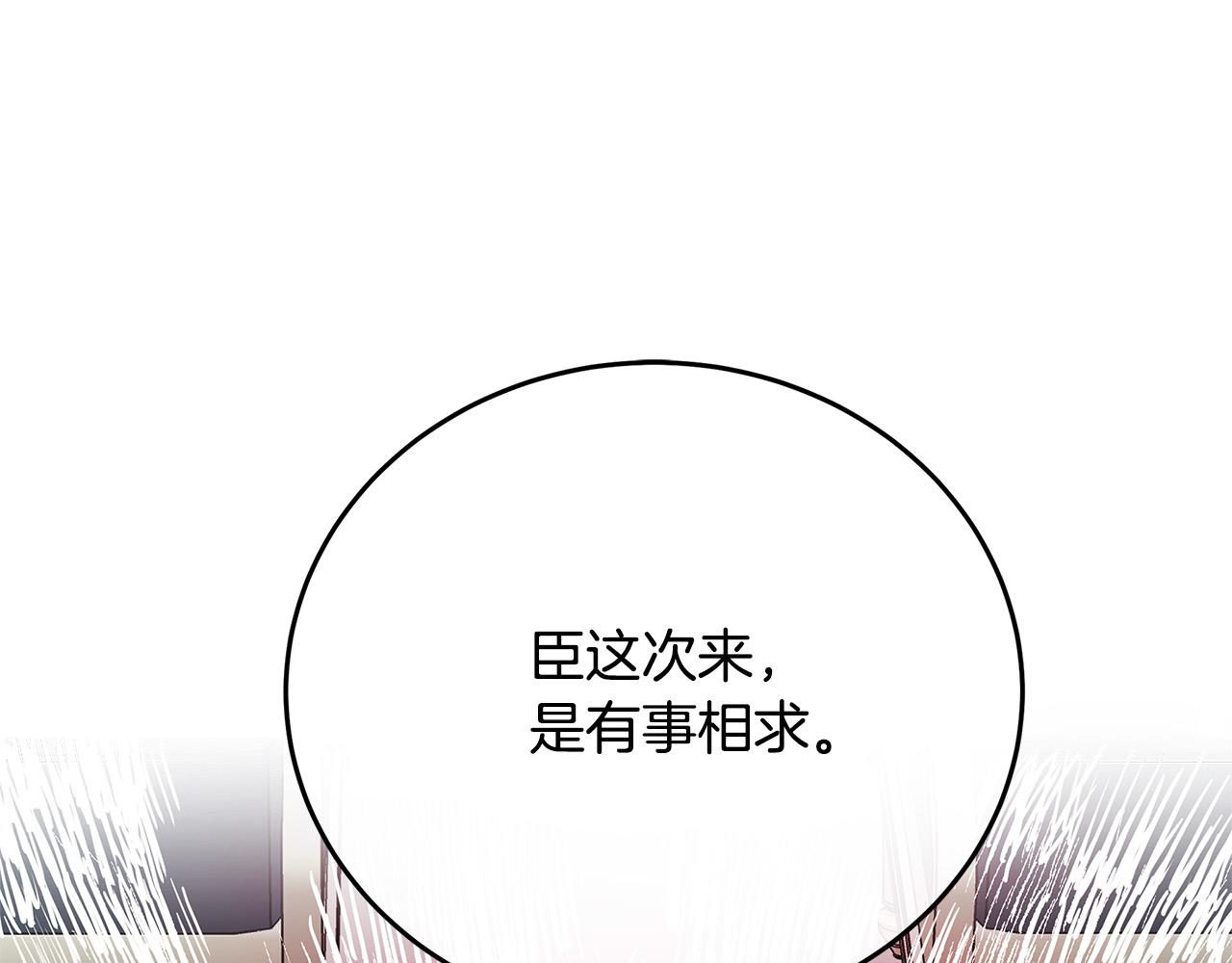 🍺恶女的王座 第123话 吾乃皇族！ 第1页