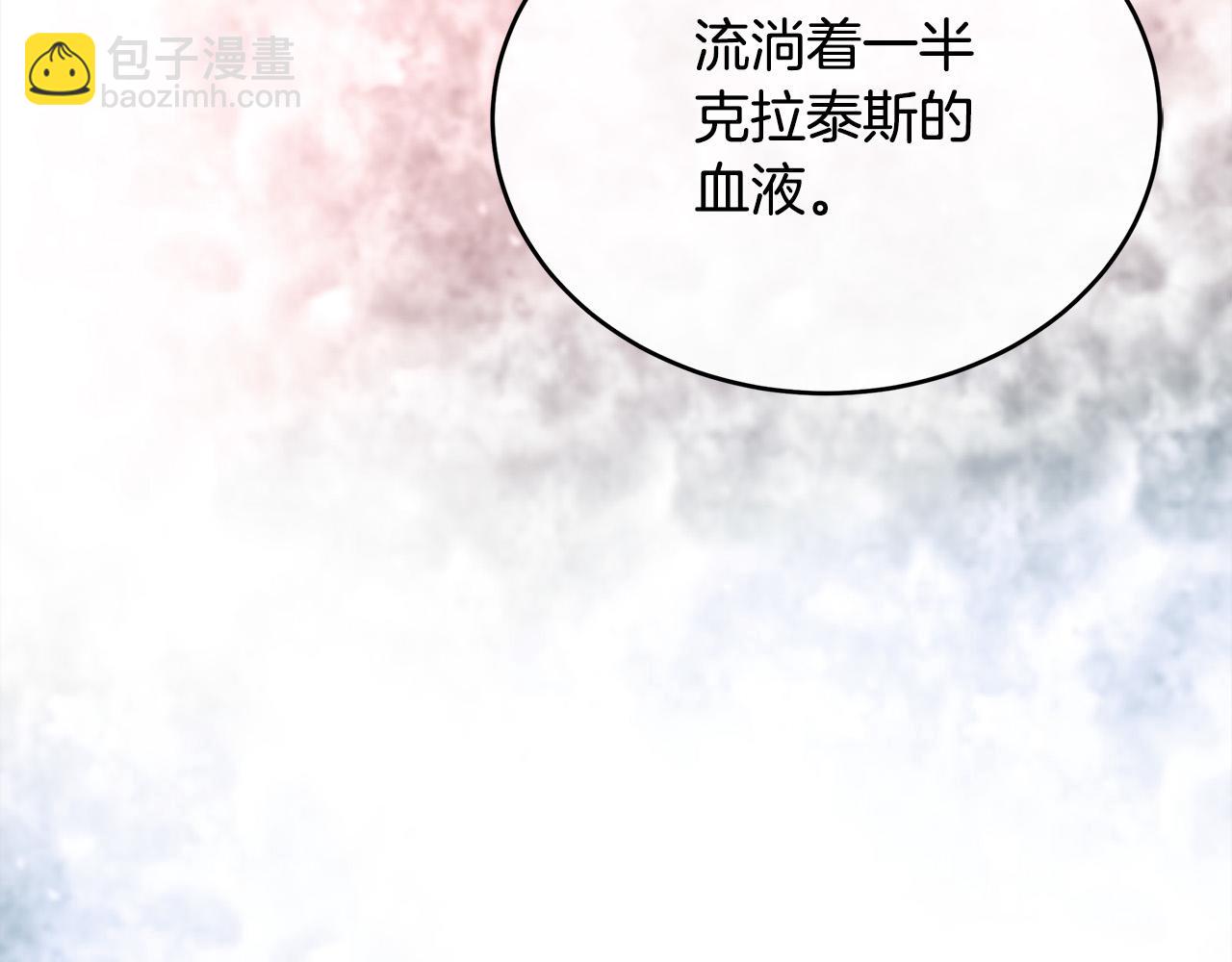 🍺恶女的王座 第123话 吾乃皇族！ 第24页