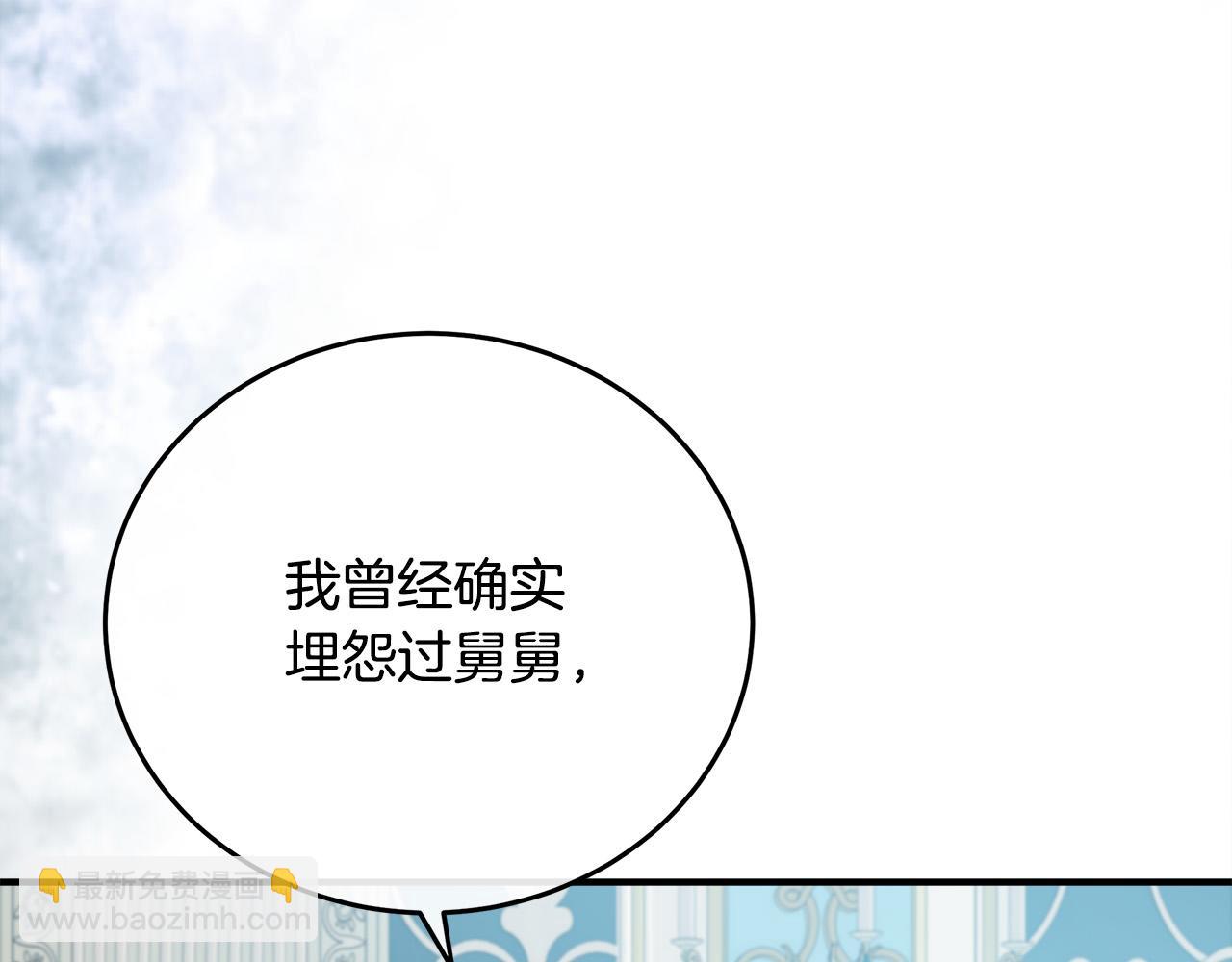 🍺恶女的王座 第123话 吾乃皇族！ 第25页