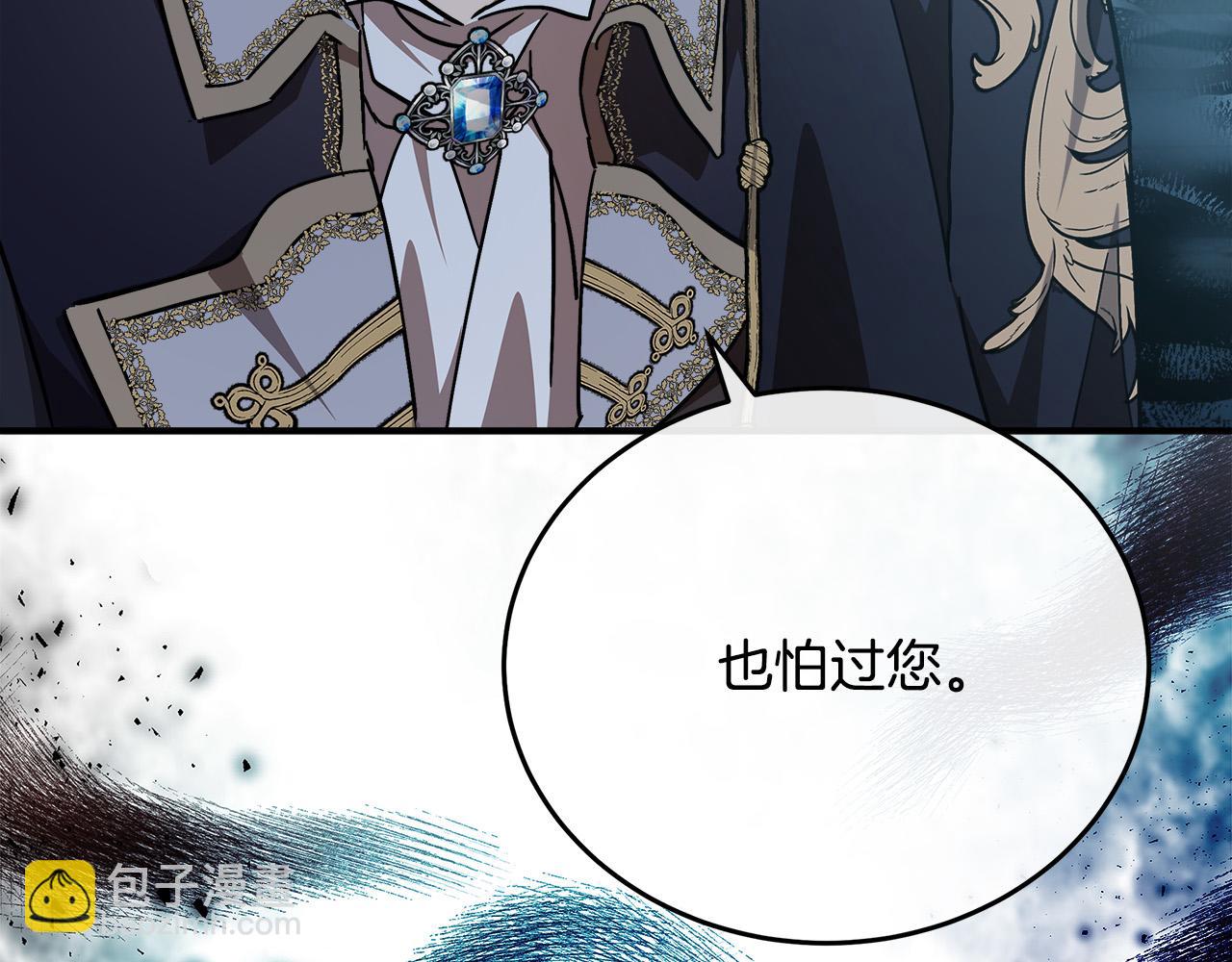 🍺恶女的王座 第123话 吾乃皇族！ 第27页