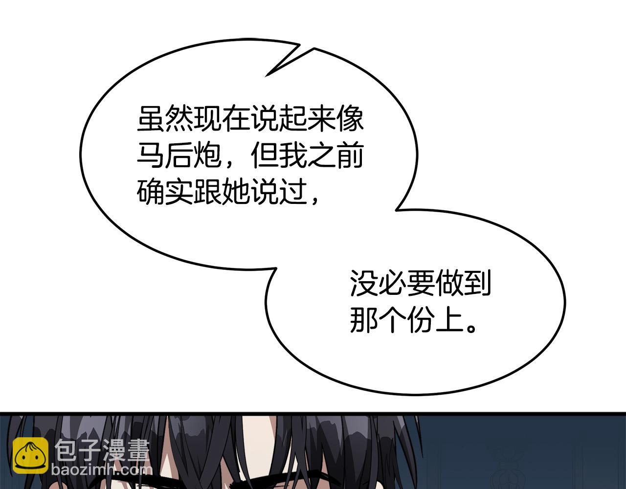 🍺恶女的王座 第123话 吾乃皇族！ 第44页