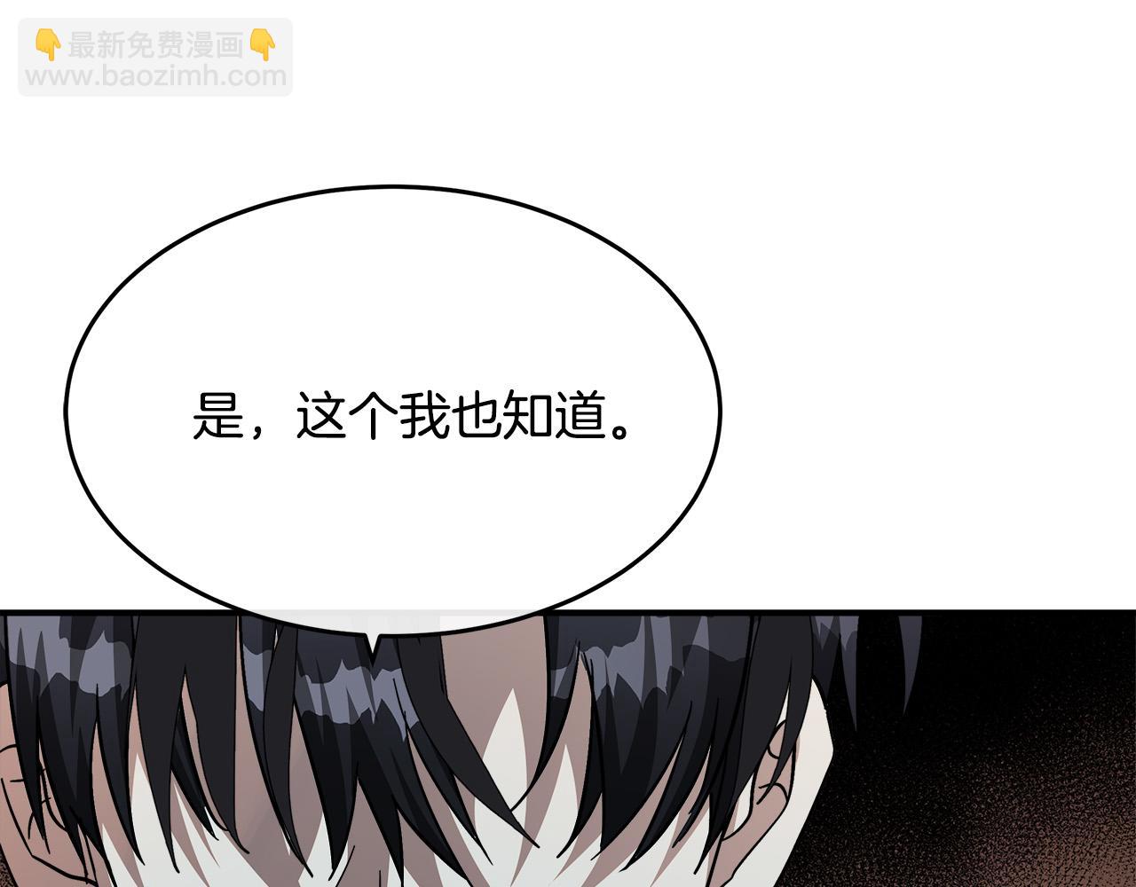 🍺恶女的王座 第123话 吾乃皇族！ 第47页
