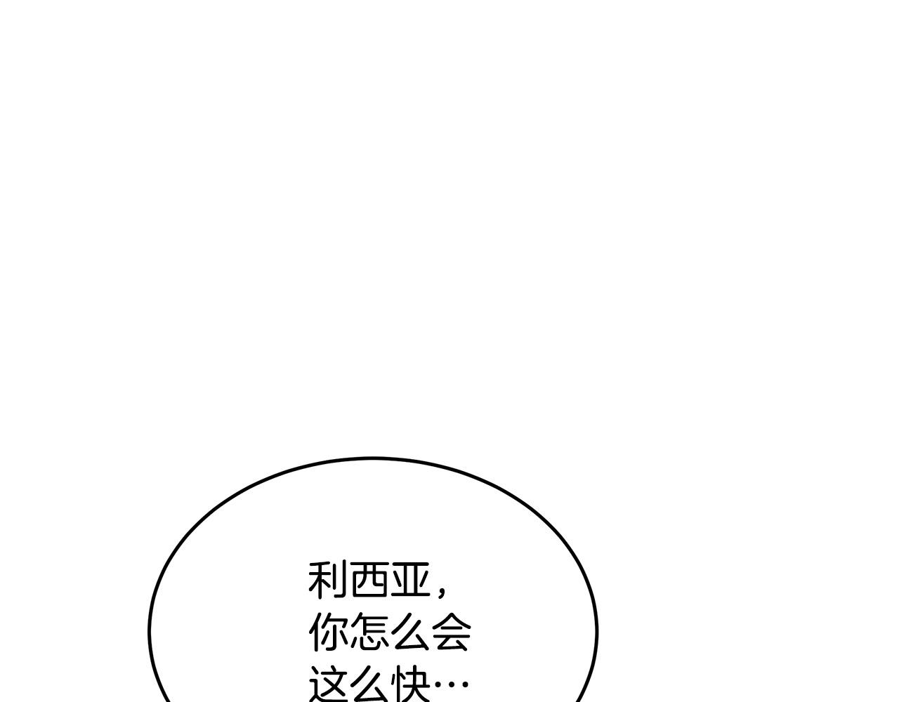 🍺恶女的王座 第125话 打响舆论战！ 第1页
