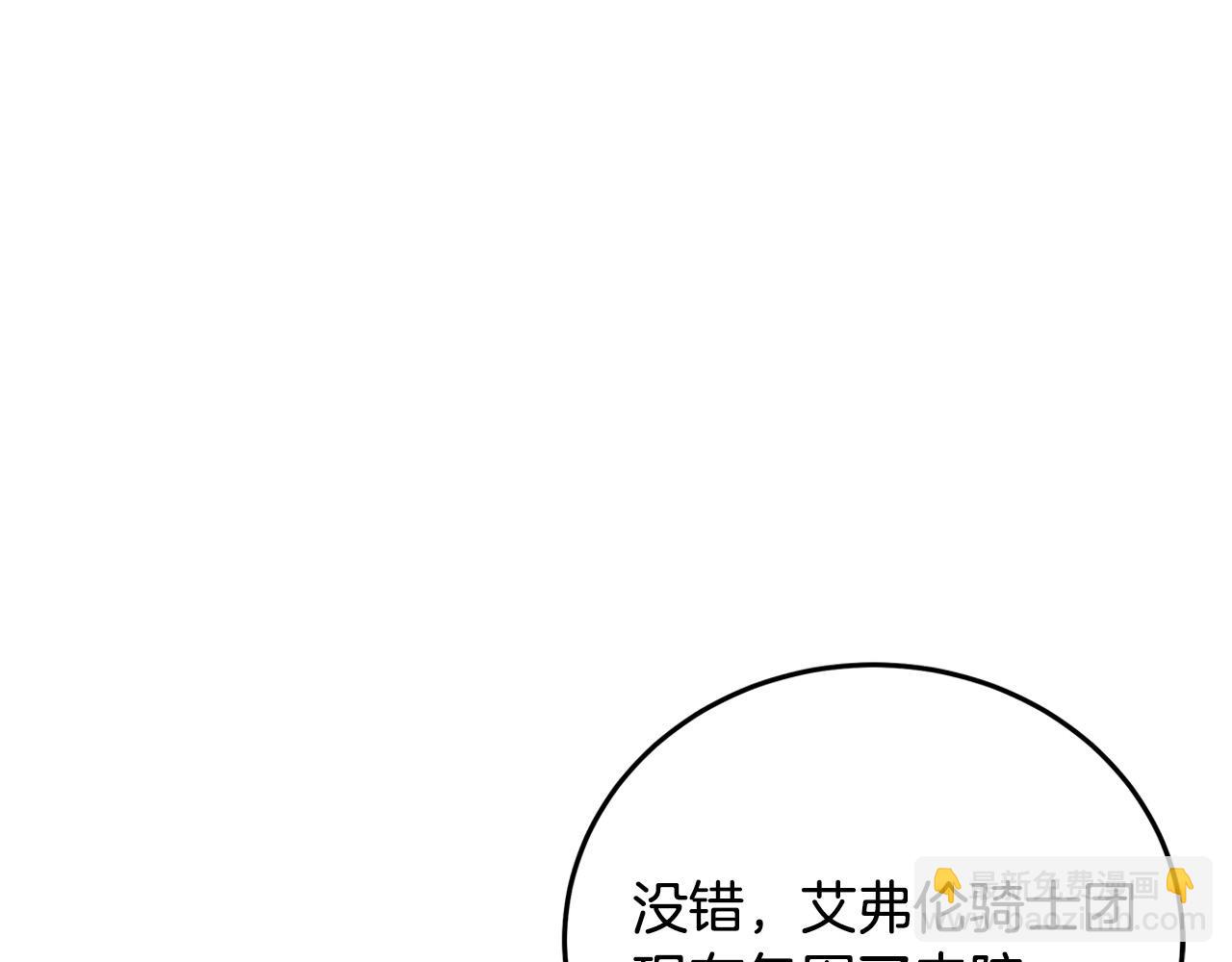 🍺恶女的王座 第125话 打响舆论战！ 第11页