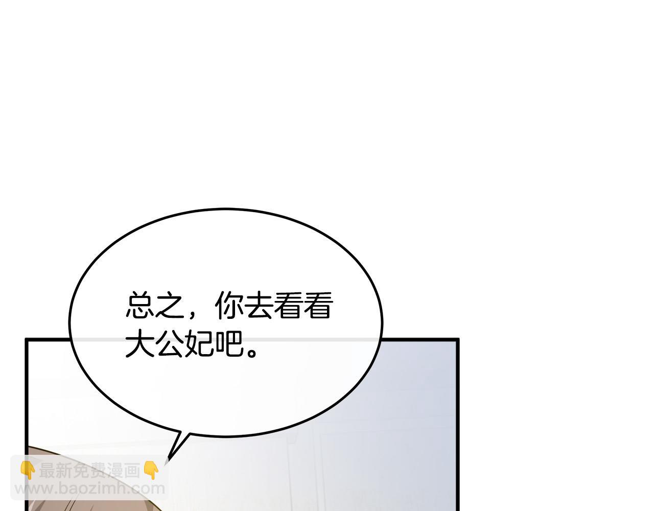 🍺恶女的王座 第125话 打响舆论战！ 第15页