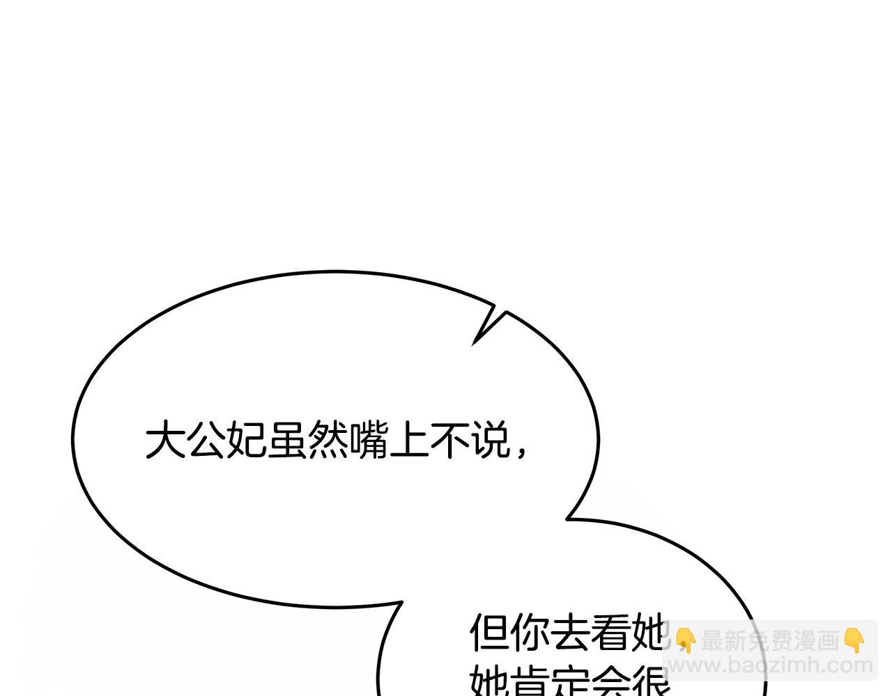 🍺恶女的王座 第125话 打响舆论战！ 第18页