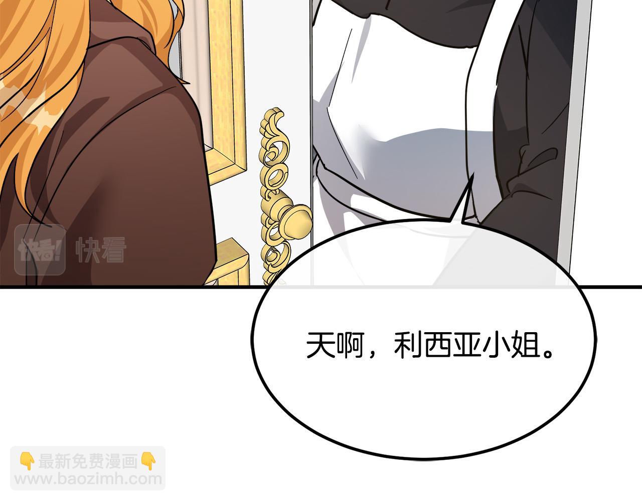 🍺恶女的王座 第125话 打响舆论战！ 第29页
