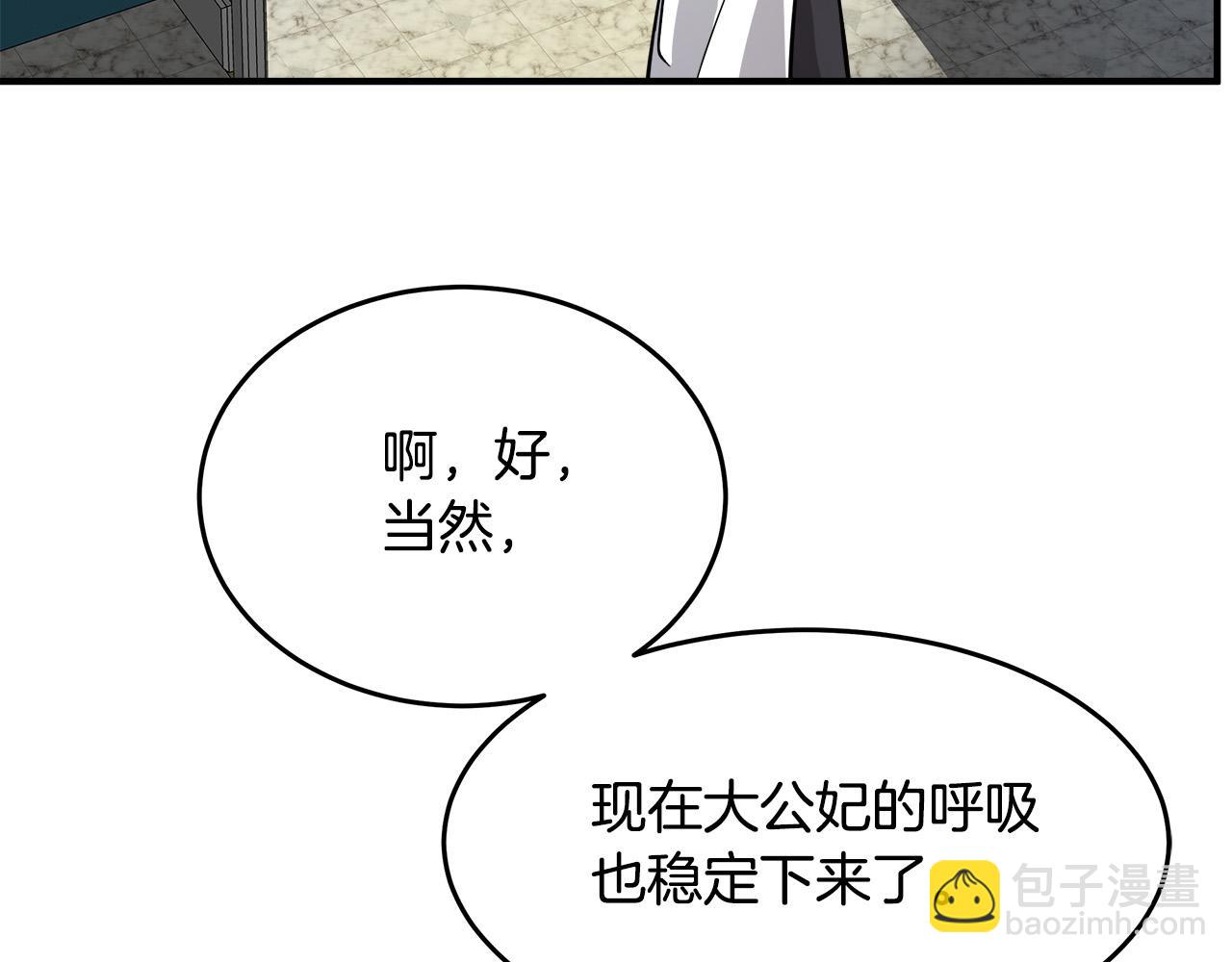 🍺恶女的王座 第125话 打响舆论战！ 第33页