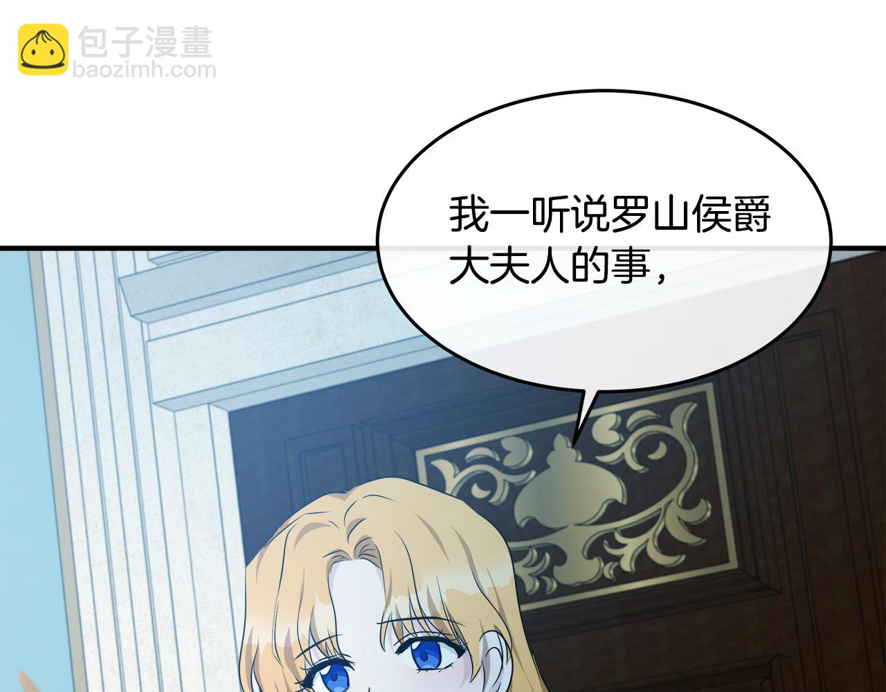 🍺恶女的王座 第125话 打响舆论战！ 第4页