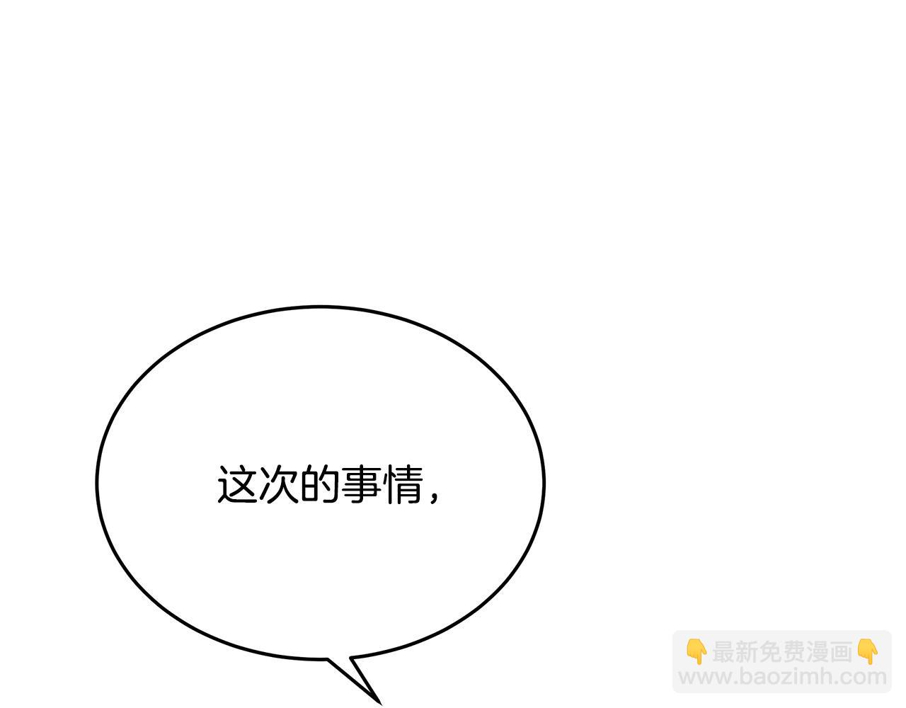🍺恶女的王座 第125话 打响舆论战！ 第44页