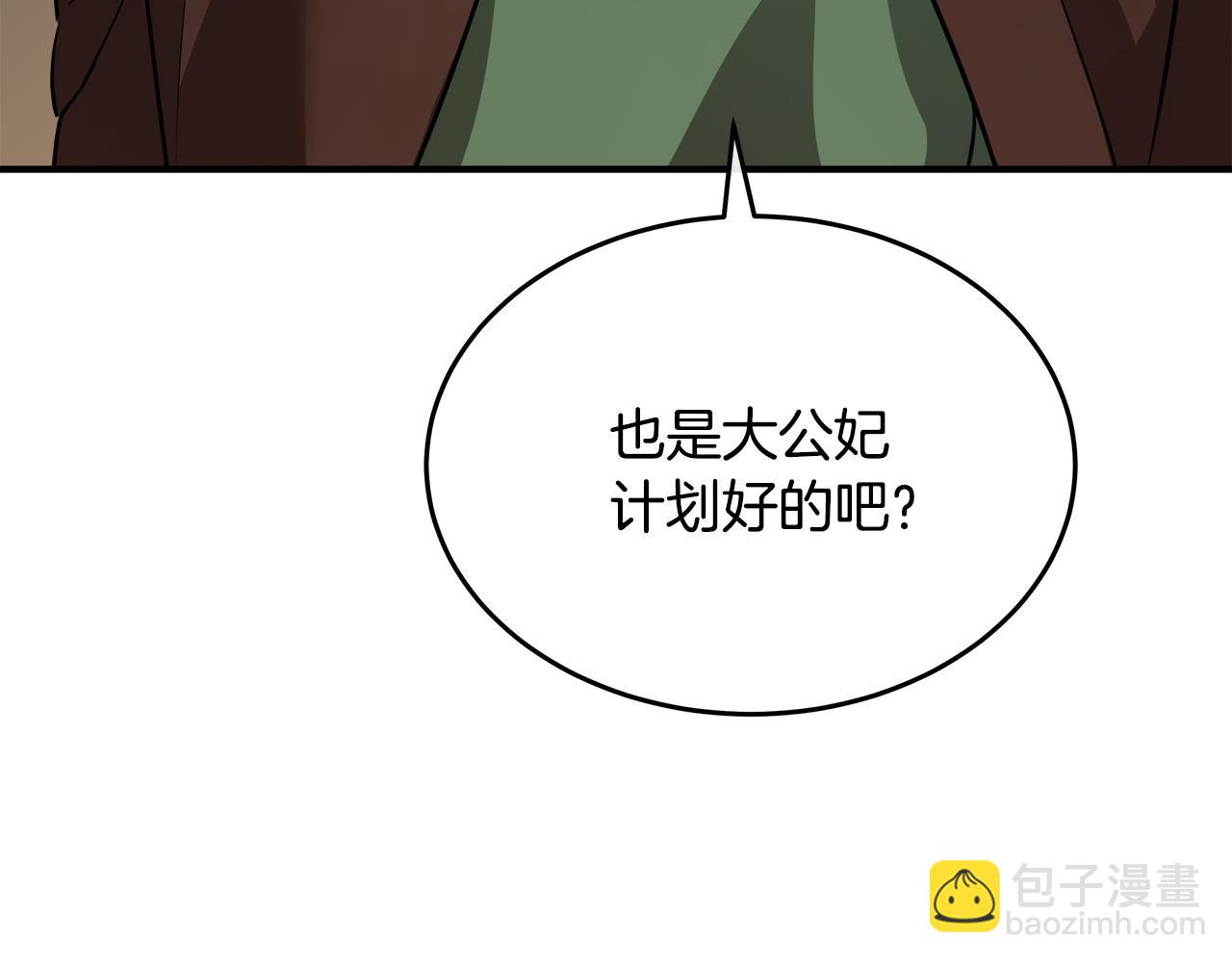 🍺恶女的王座 第125话 打响舆论战！ 第46页