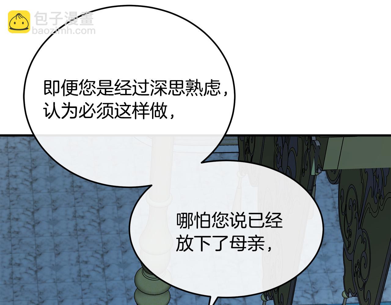 🍺恶女的王座 第125话 打响舆论战！ 第48页