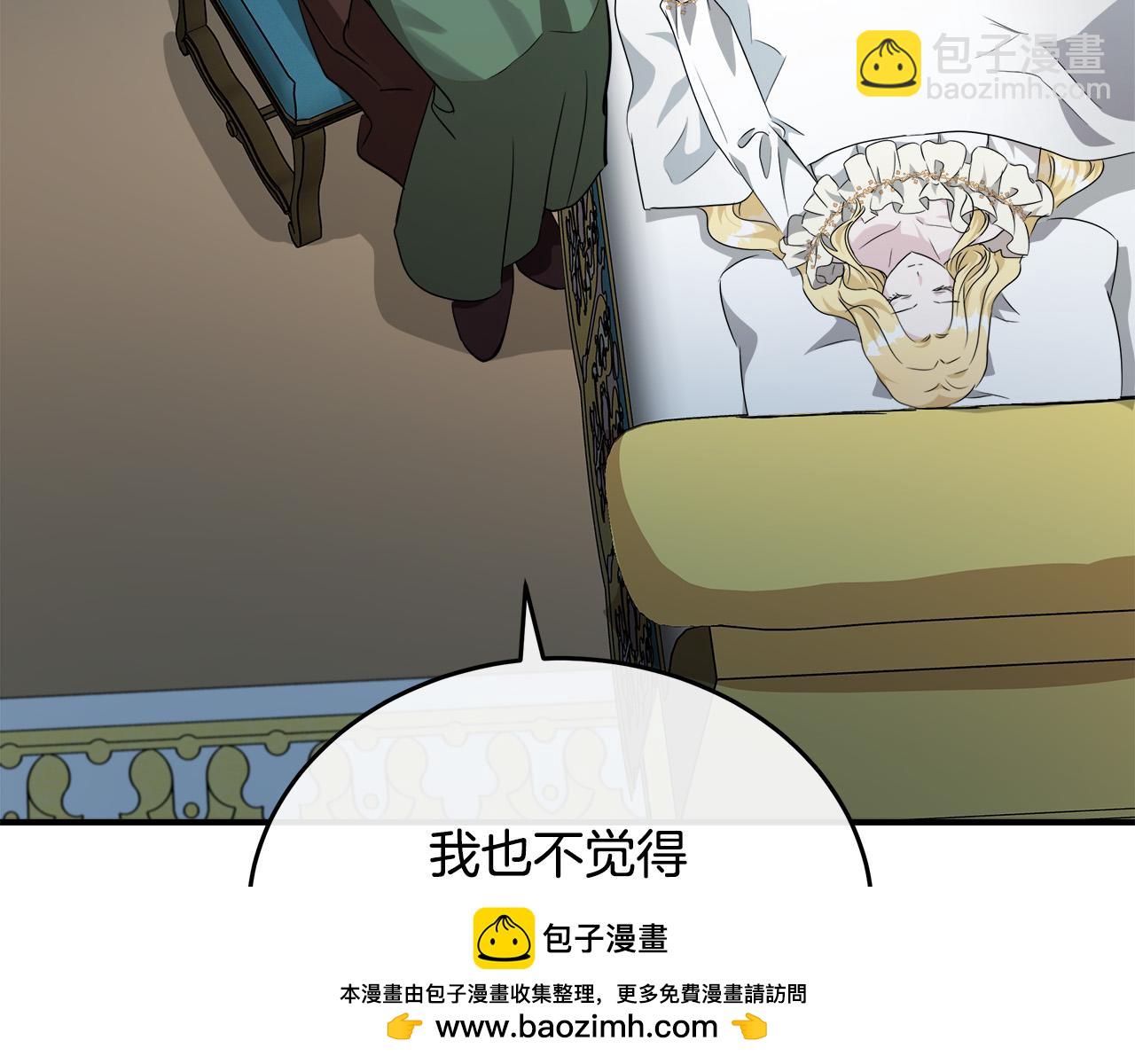 🍺恶女的王座 第125话 打响舆论战！ 第50页