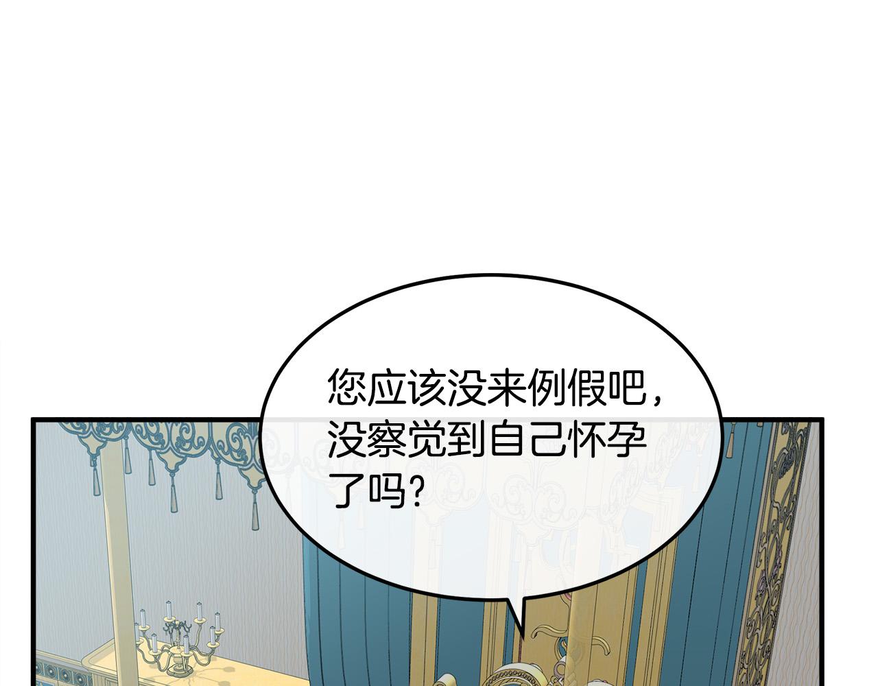 🍺恶女的王座 第127话 害怕生孩子 第1页