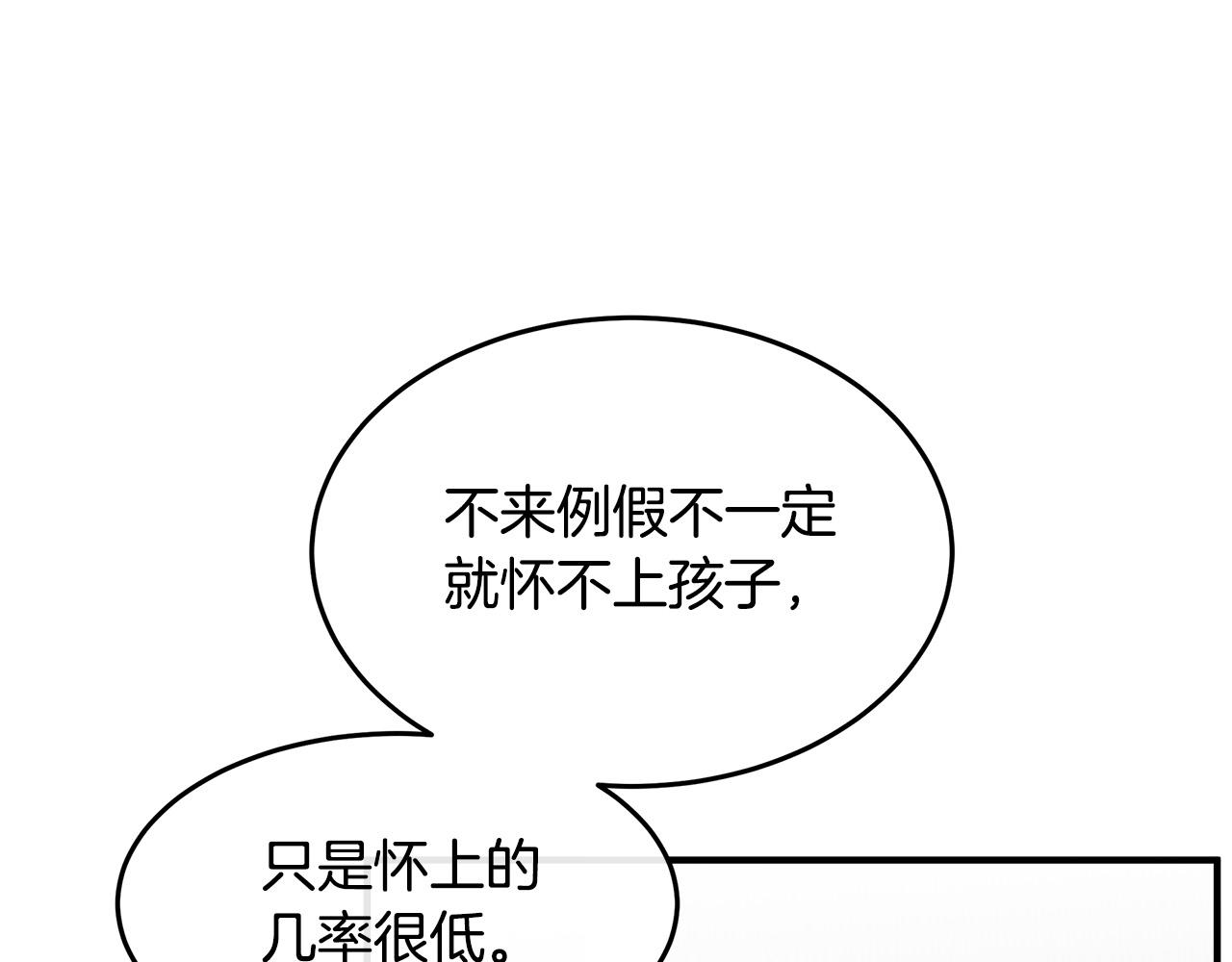 🍺恶女的王座 第127话 害怕生孩子 第7页