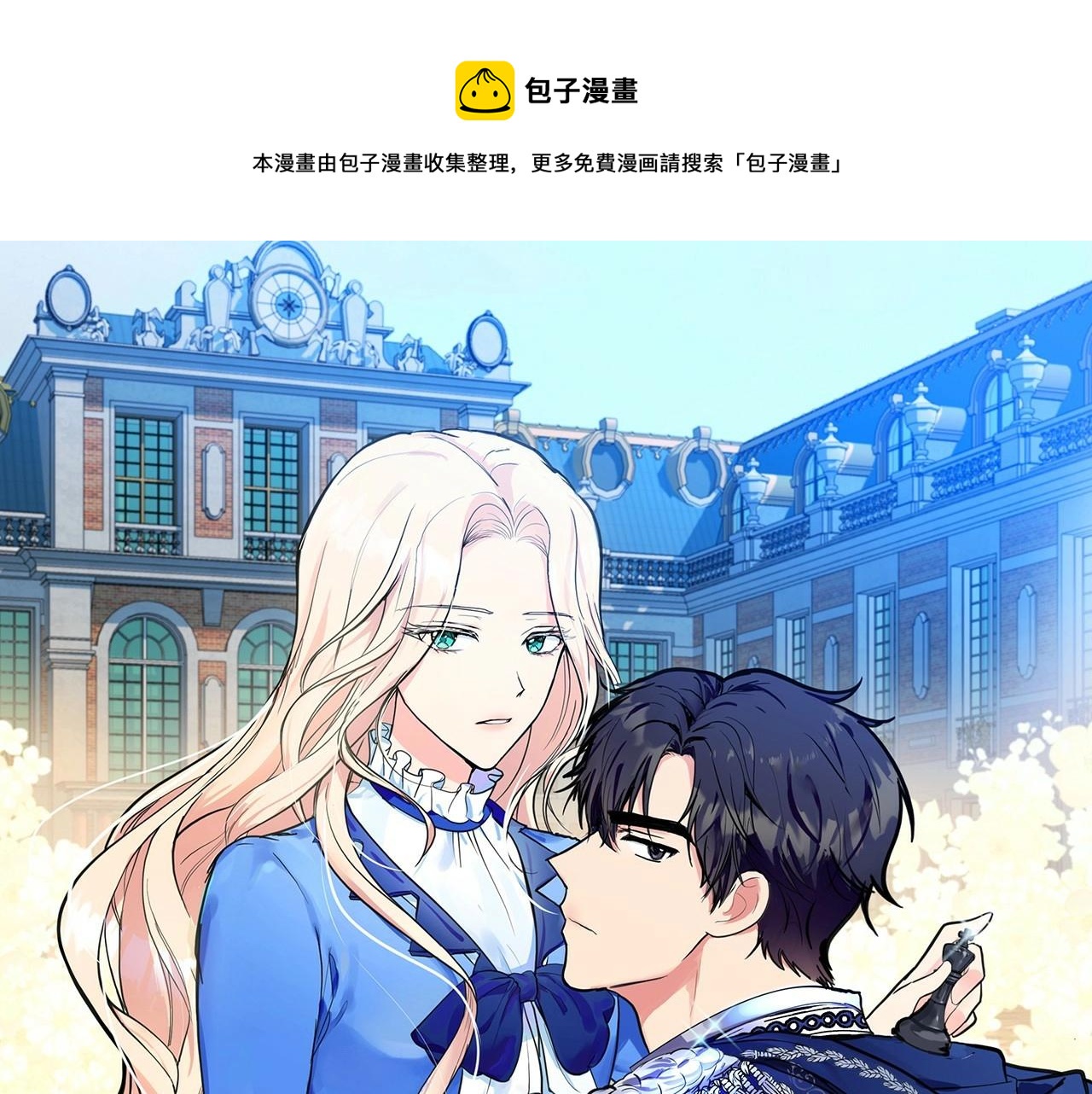 🍺恶女的王座 第13话 撕茶高手 第1页