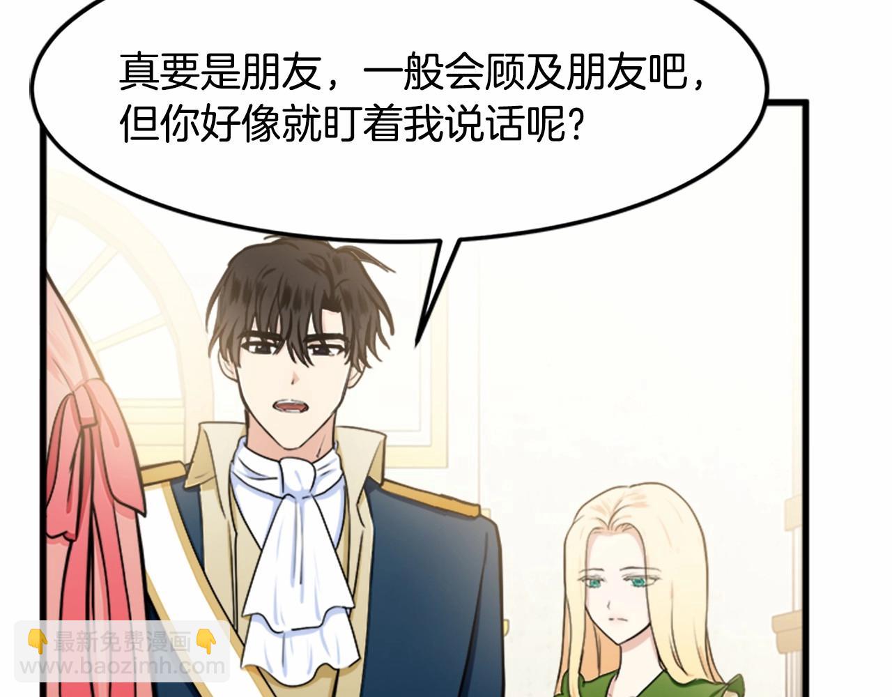 🍺恶女的王座 第13话 撕茶高手 第26页